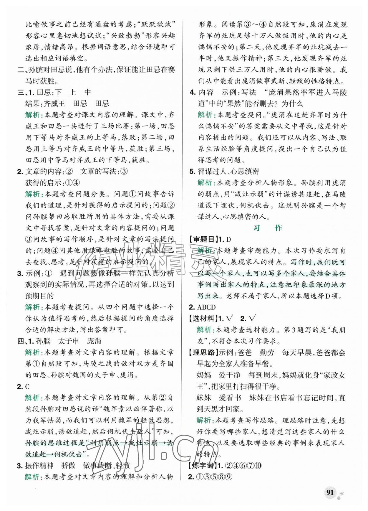 2026年绿卡小学作业本四年级语文上册人教版河南专版&nbsp;参考答案第7页
