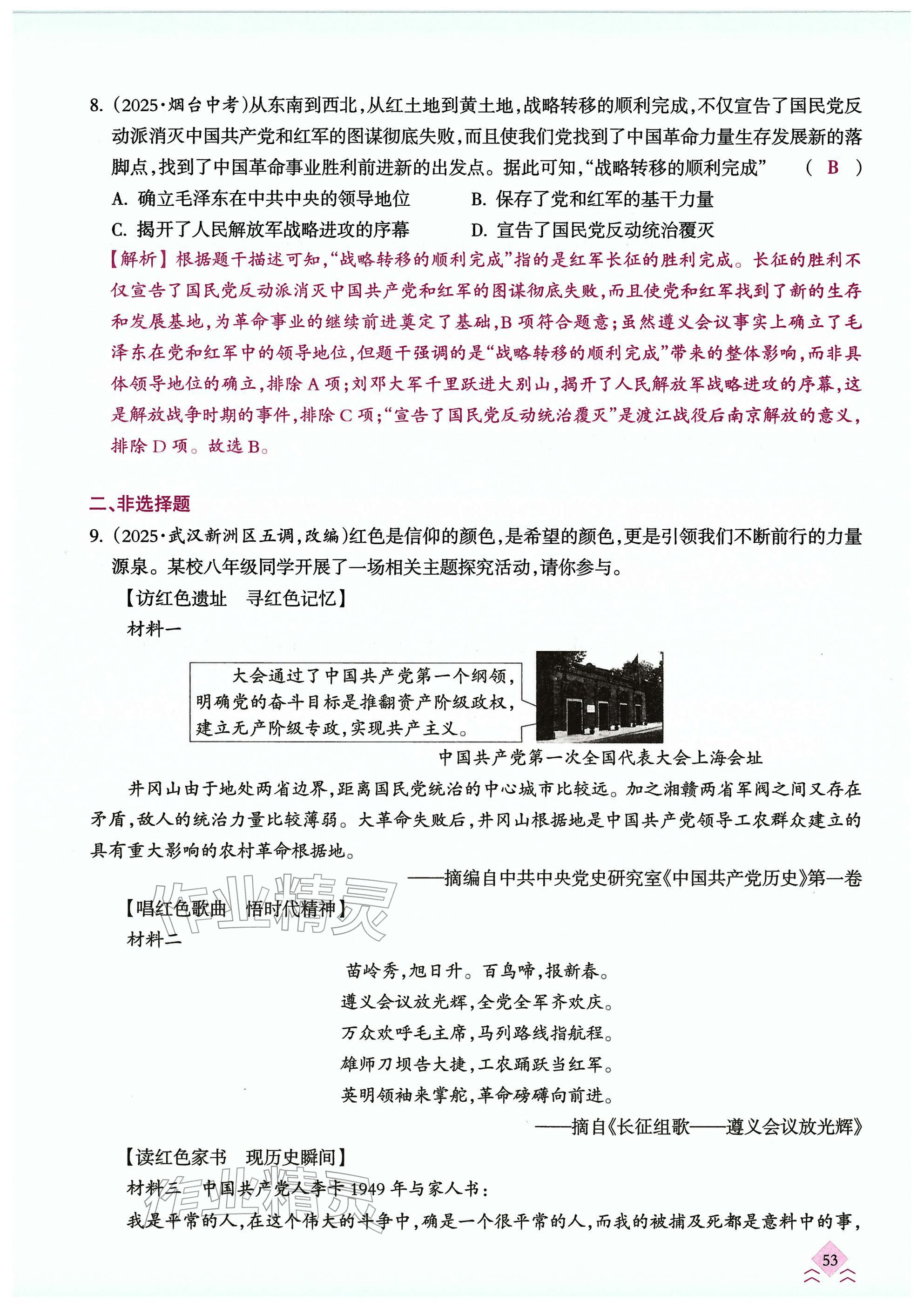 2026年快乐中考全程训练方案历史&nbsp;参考答案第53页