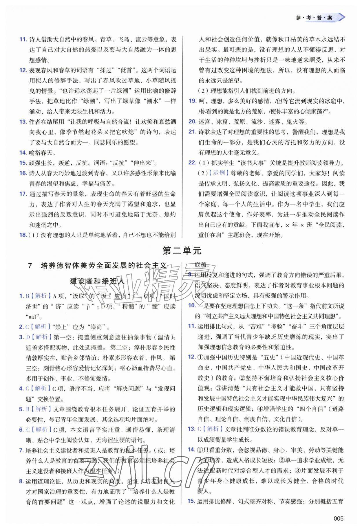 2026年学习质量监测九年级语文上册人教版&nbsp;第5页