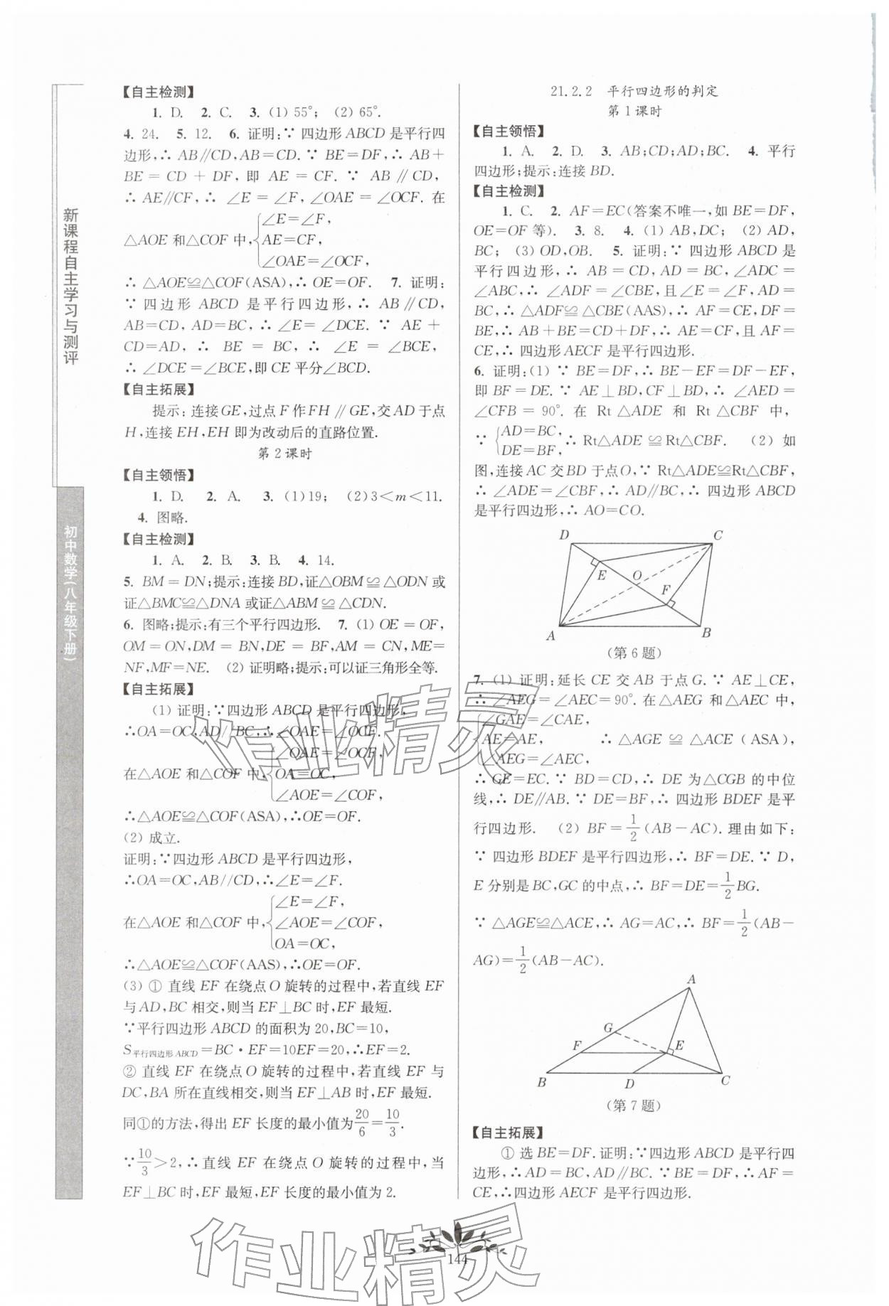 2026年新课程自主学习与测评八年级数学下册人教版&nbsp;第4页