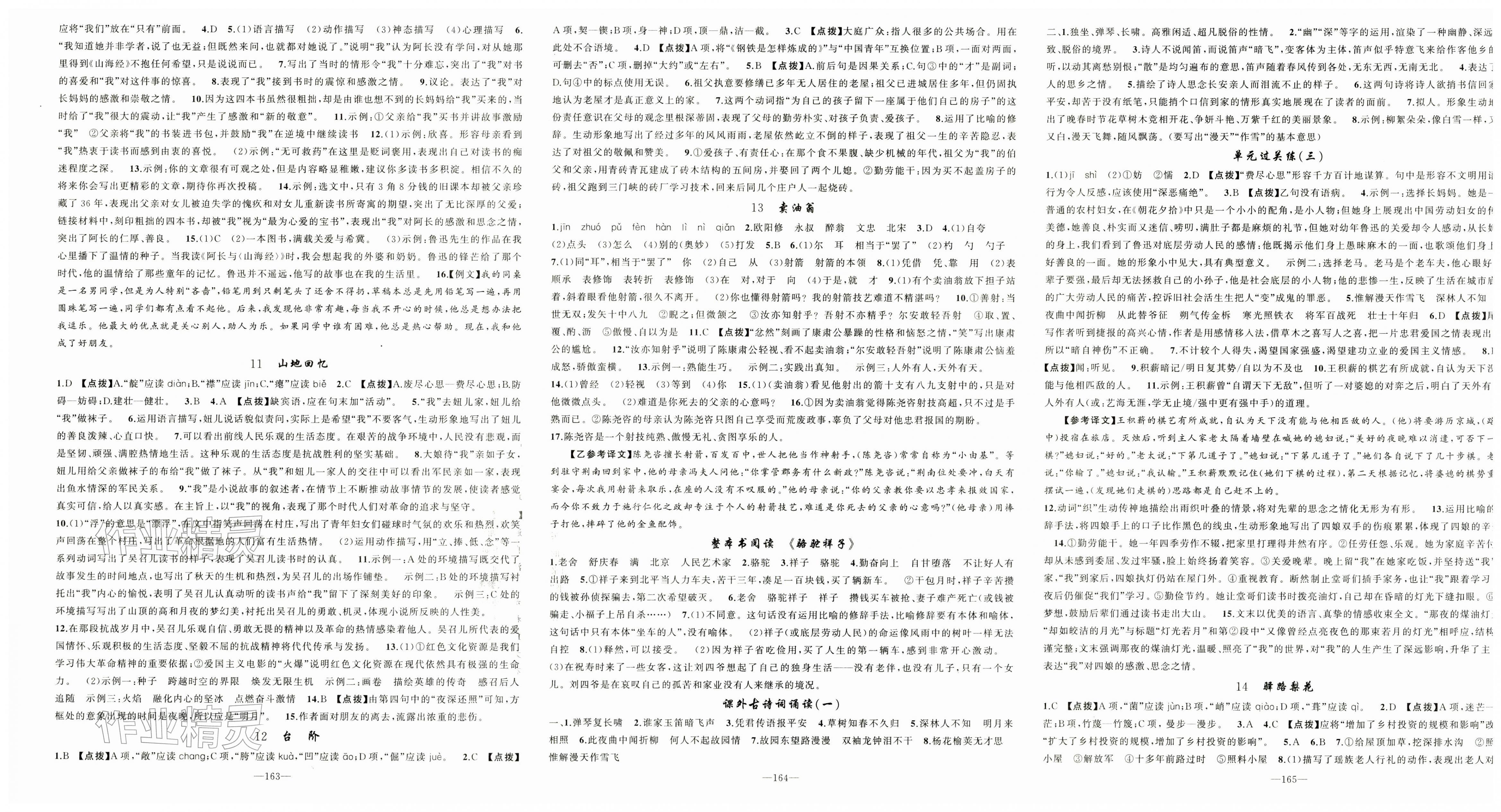 2026年原创新课堂七年级语文下册人教版&nbsp;第3页