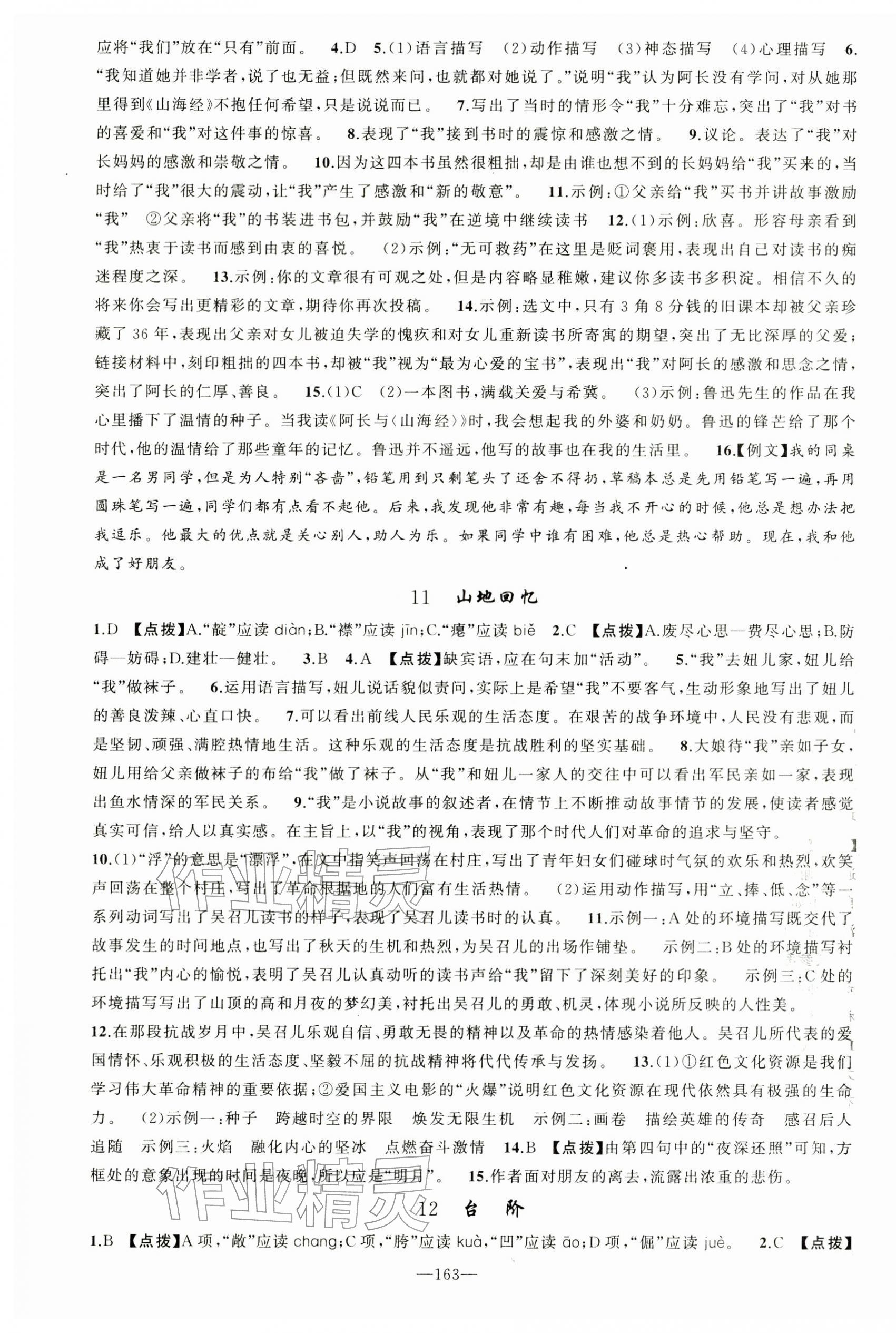 2026年原创新课堂七年级语文下册人教版&nbsp;第7页