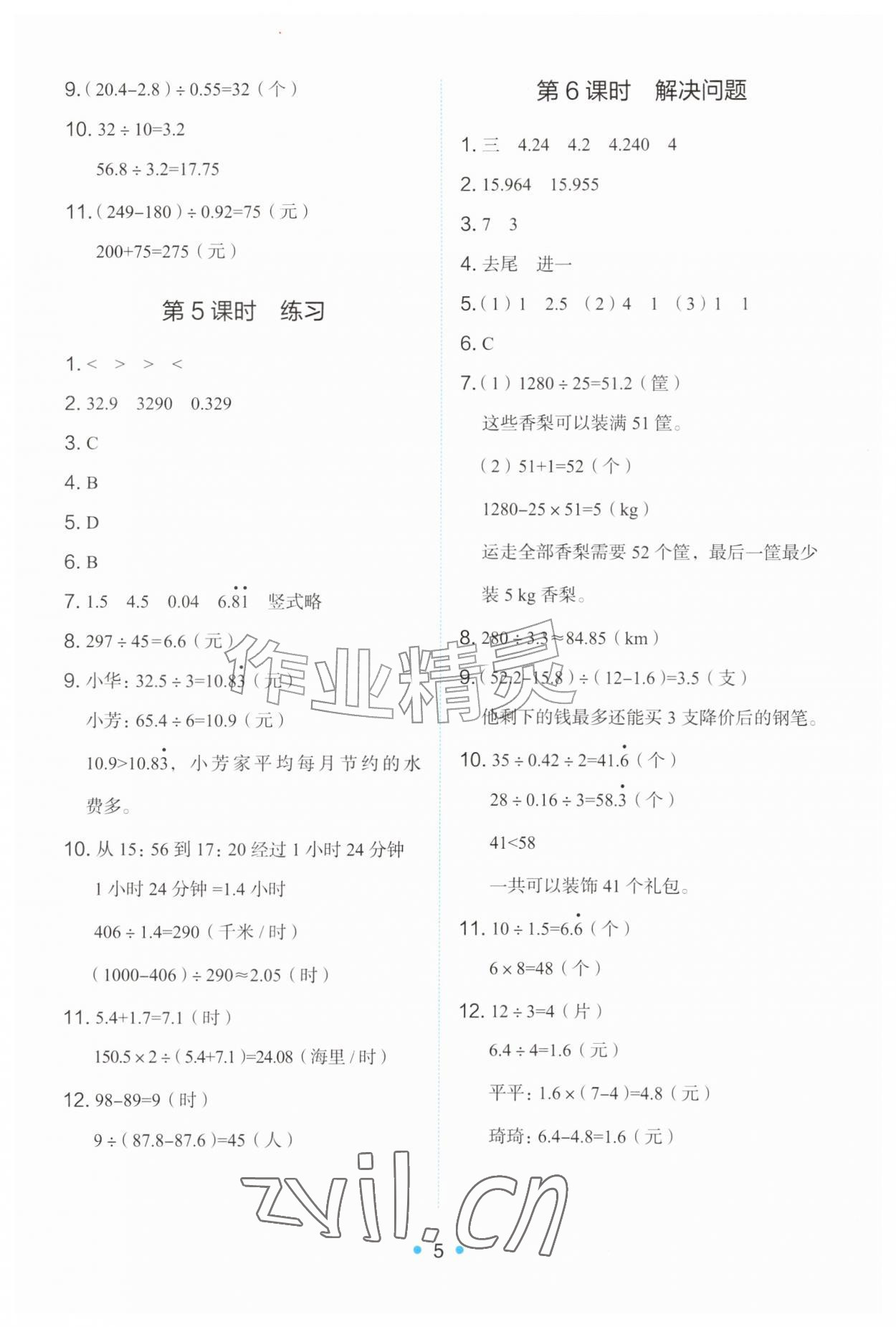 2026年能力培养与测试五年级数学上册人教版&nbsp;第5页
