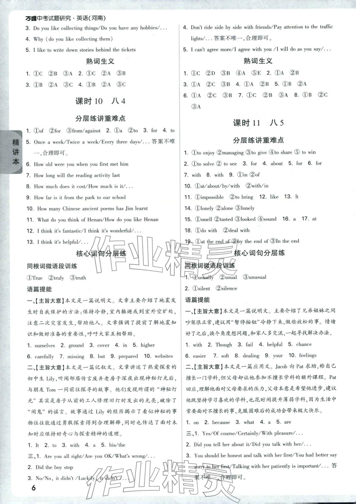 2026年万唯中考试题研究英语河南专版&nbsp;第6页