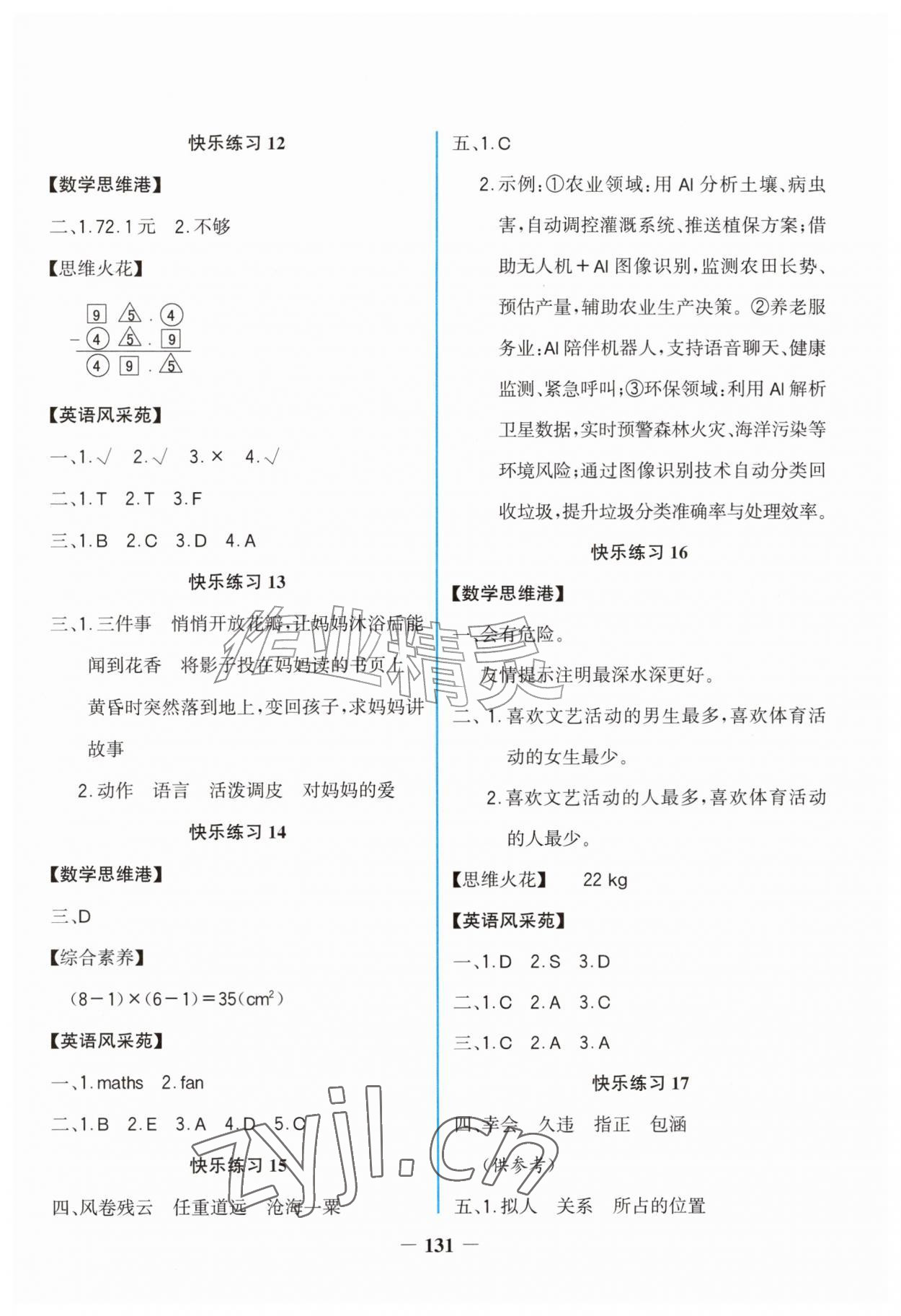 2026年世纪金榜新视野暑假作业四年级综合贵州专版&nbsp;第3页