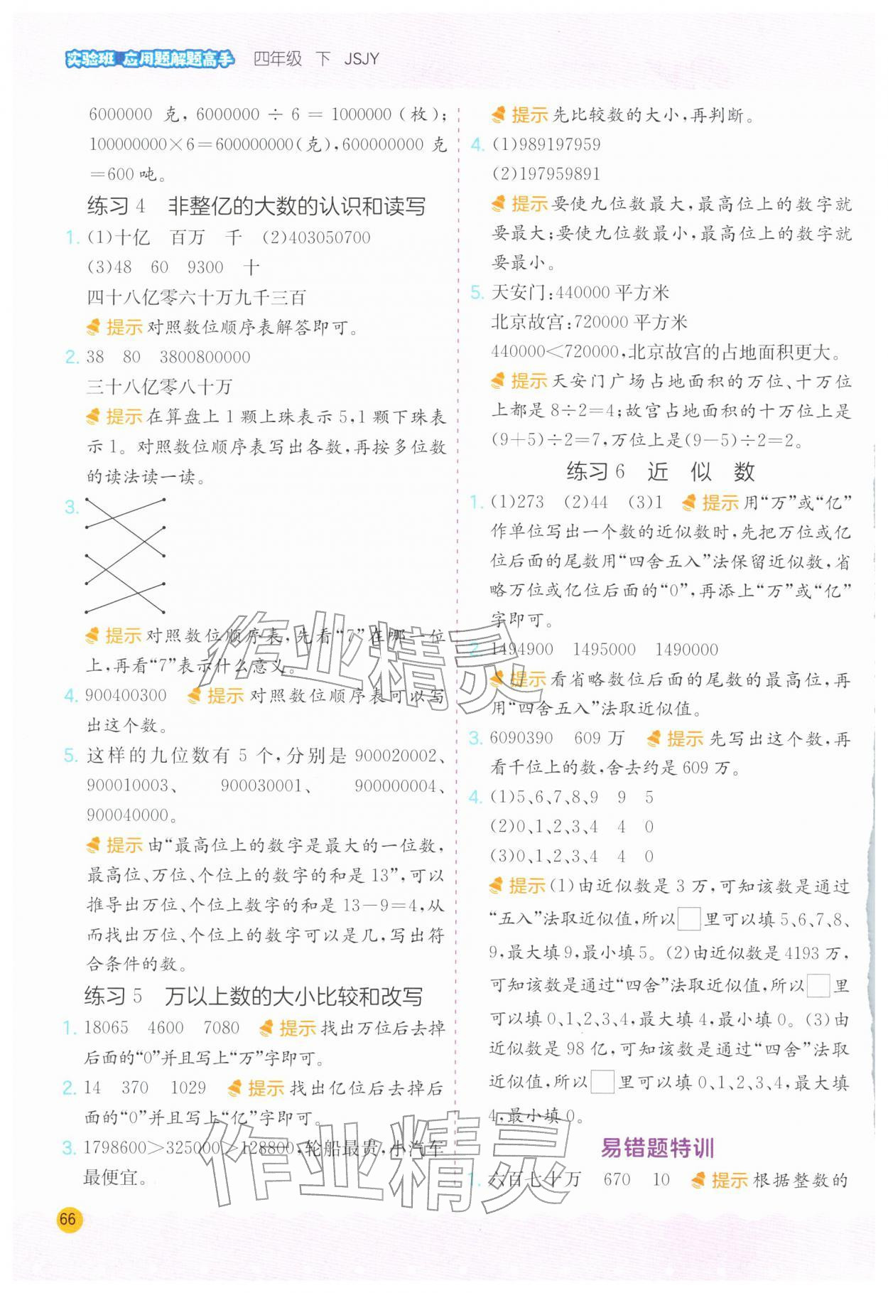 2026年春雨教育小学数学应用题解题高手四年级下册苏教版&nbsp;第2页