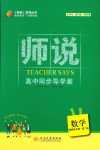 2024年師說高中數(shù)學(xué)選擇性必修第二冊通用版