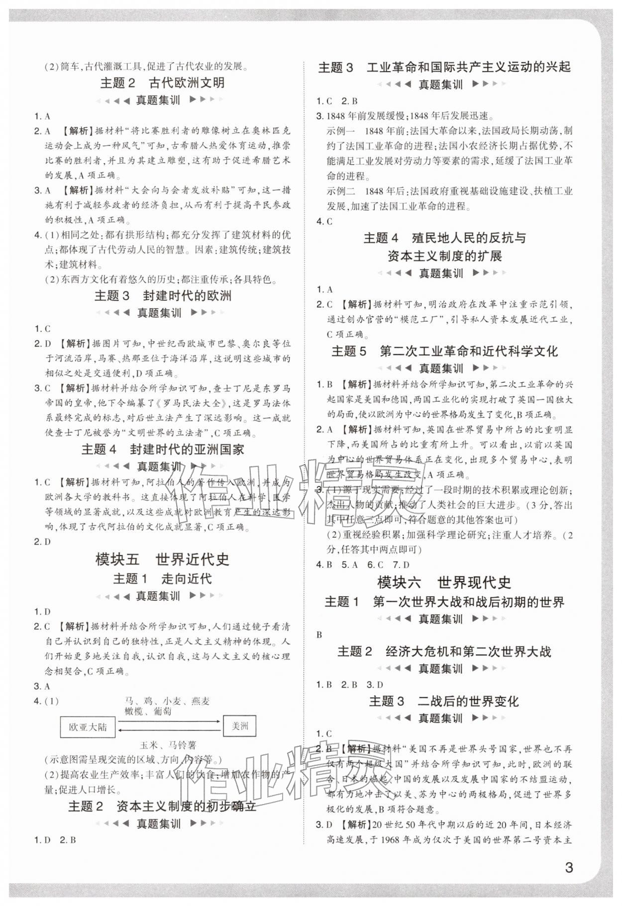 2026年中考复习通关讲练历史人教版&nbsp;参考答案第3页