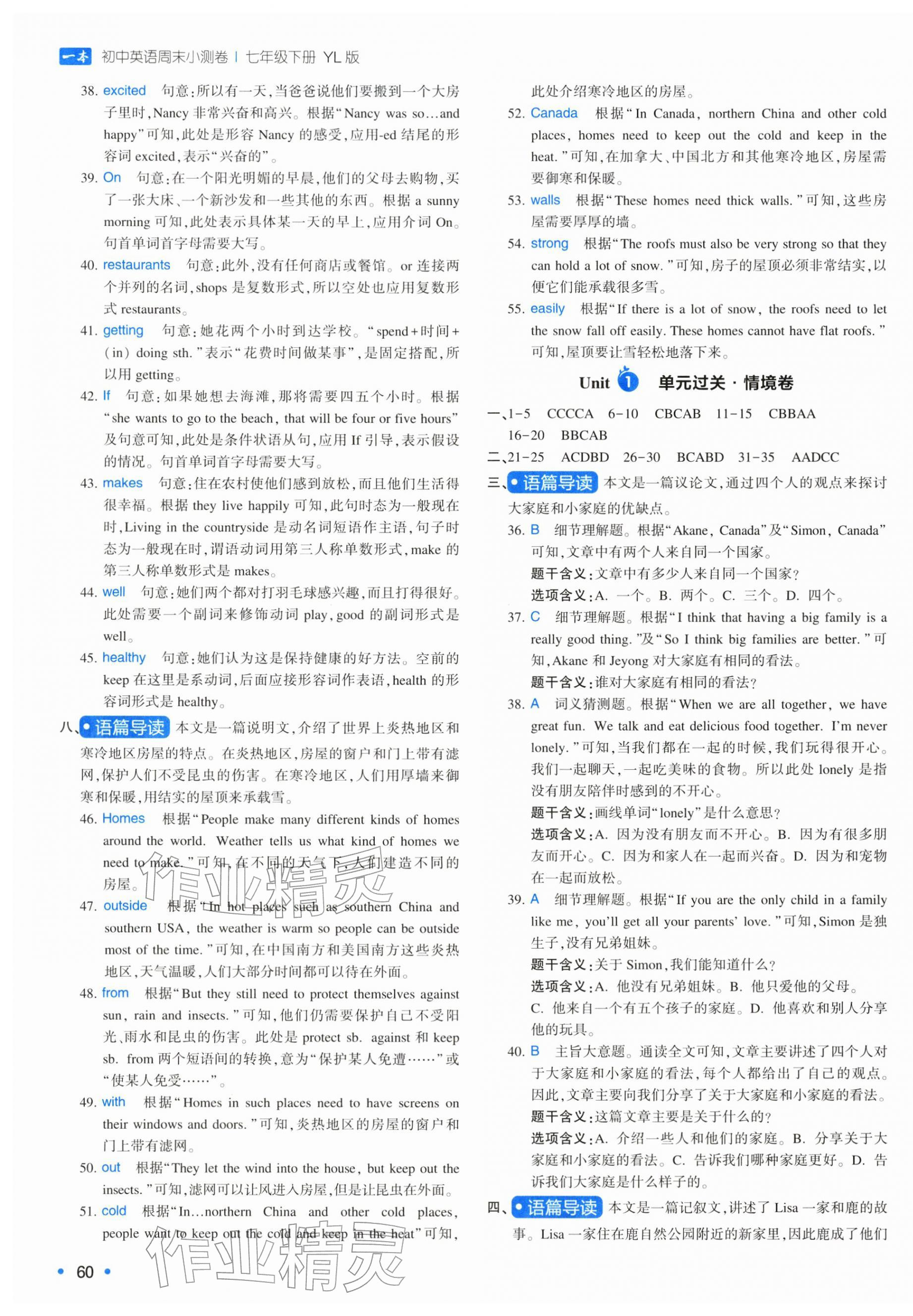 2026年一本周末小测卷七年级英语下册译林版&nbsp;第3页