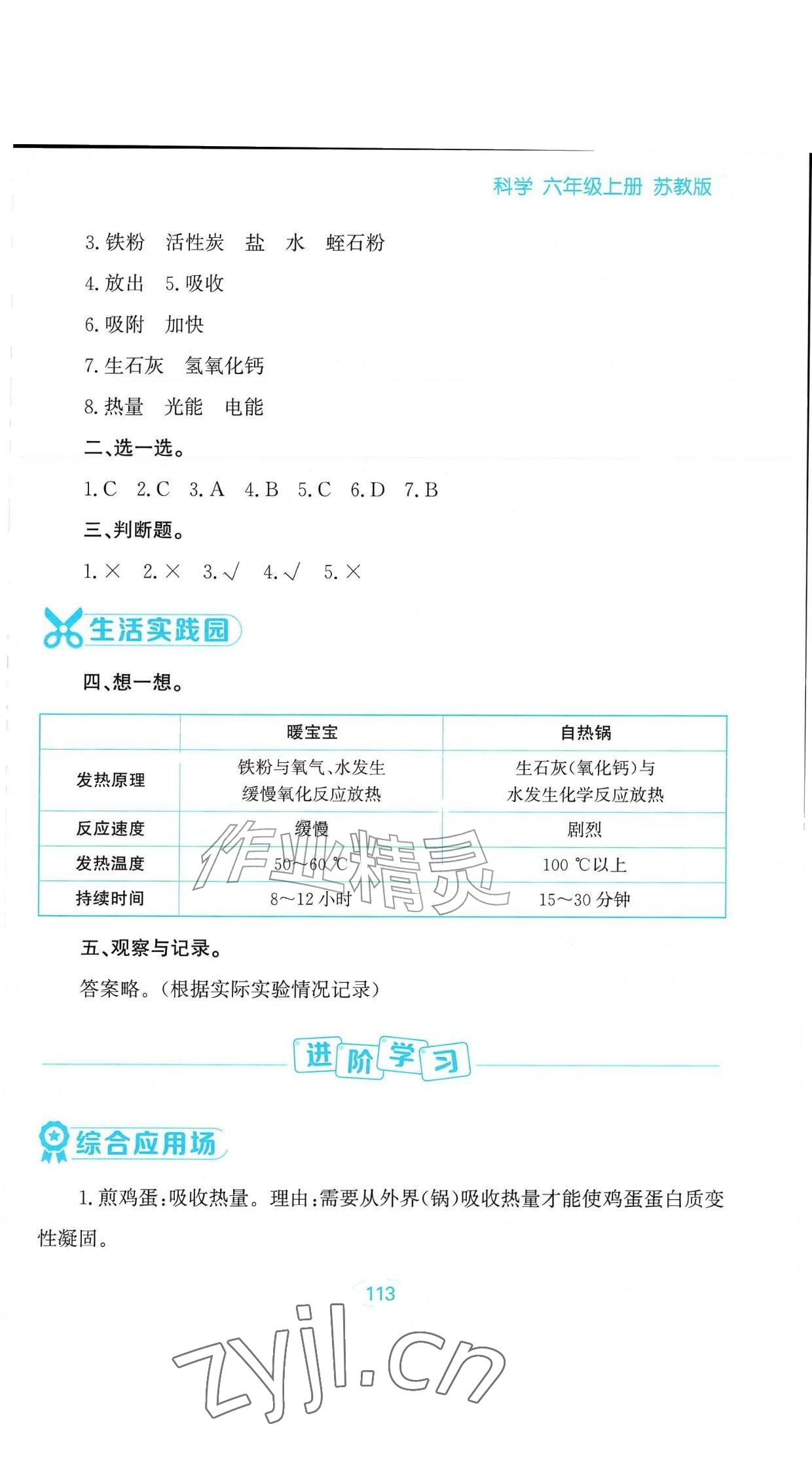 2026年资源与评价黑龙江教育出版社六年级科学上册苏教版&nbsp;参考答案第7页