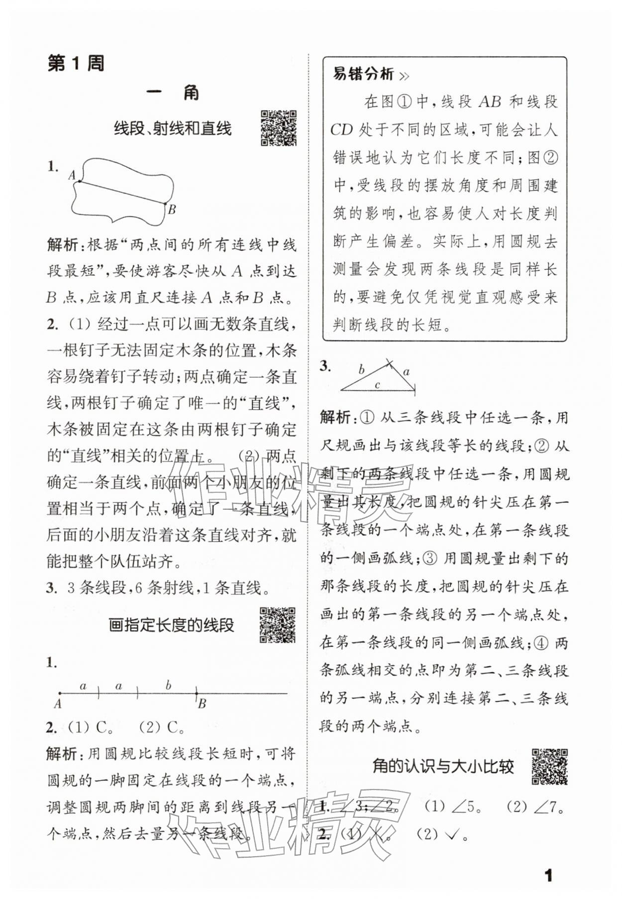 2026年通城学典提优能手三年级数学下册苏教版&nbsp;第1页