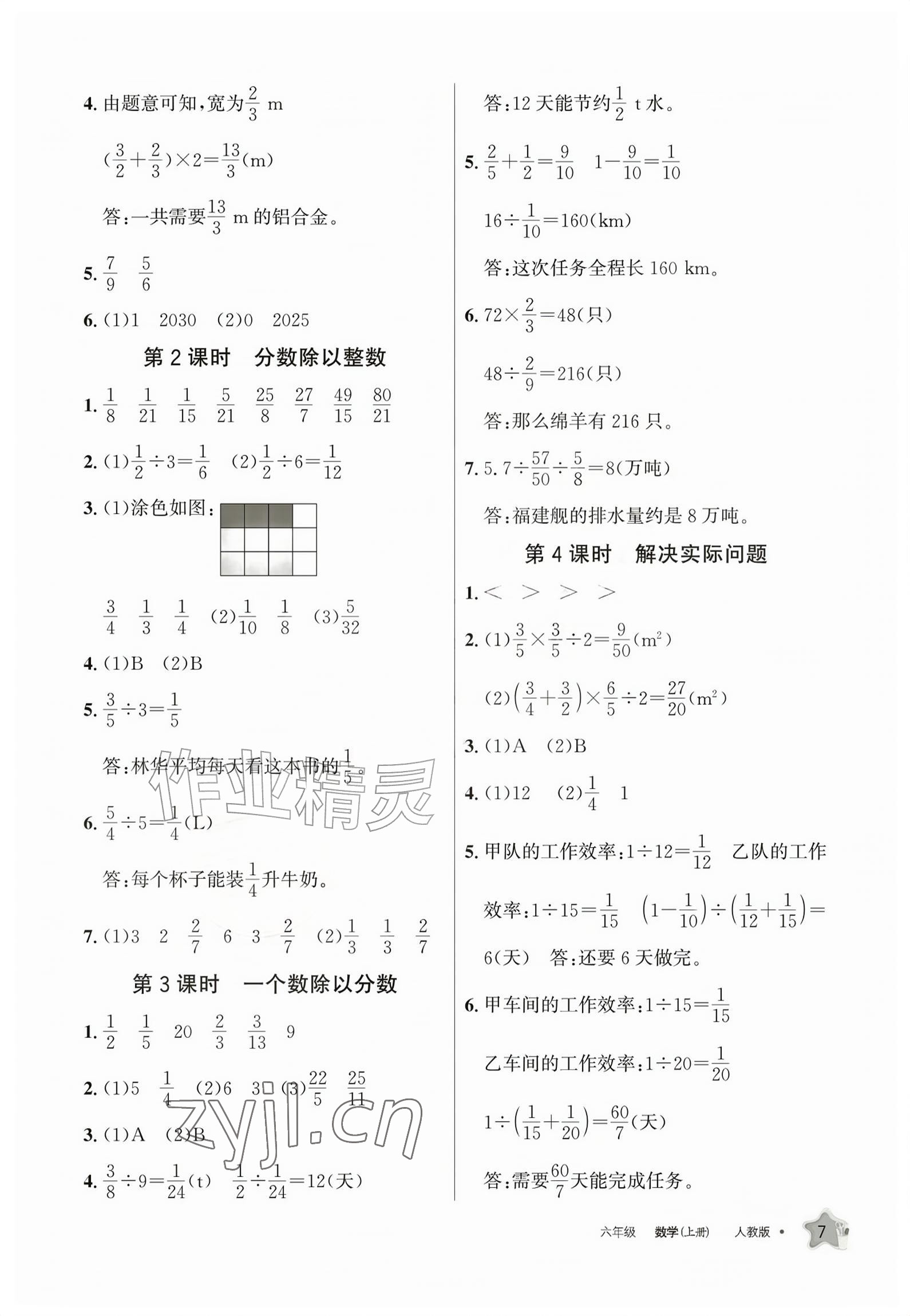 2026年学习之友六年级数学上册人教版&nbsp;参考答案第6页
