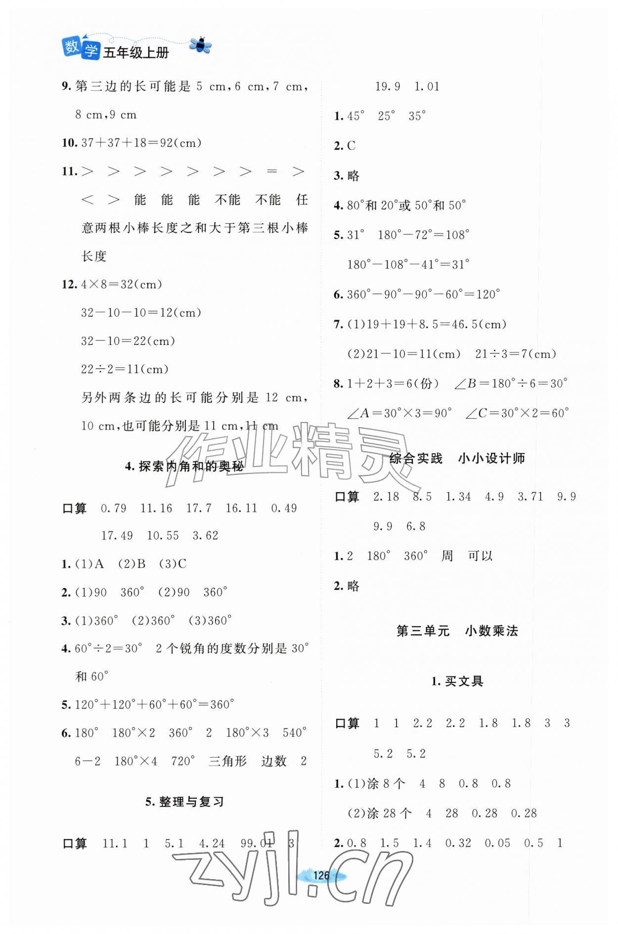 2026年课堂精练五年级数学上册北师大版山西专版&nbsp;第6页