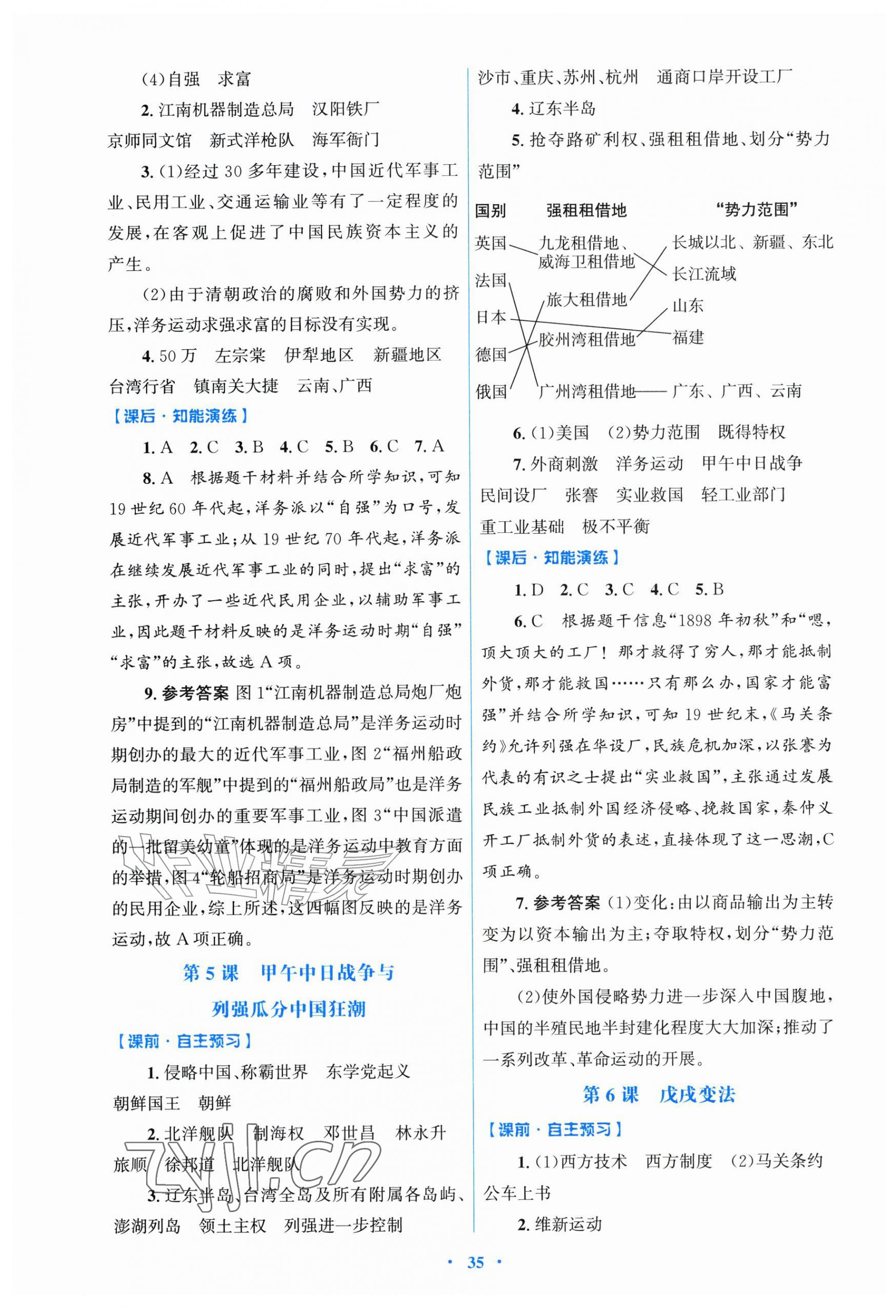 2026年同步测控优化设计八年级历史上册人教版精练版&nbsp;第3页