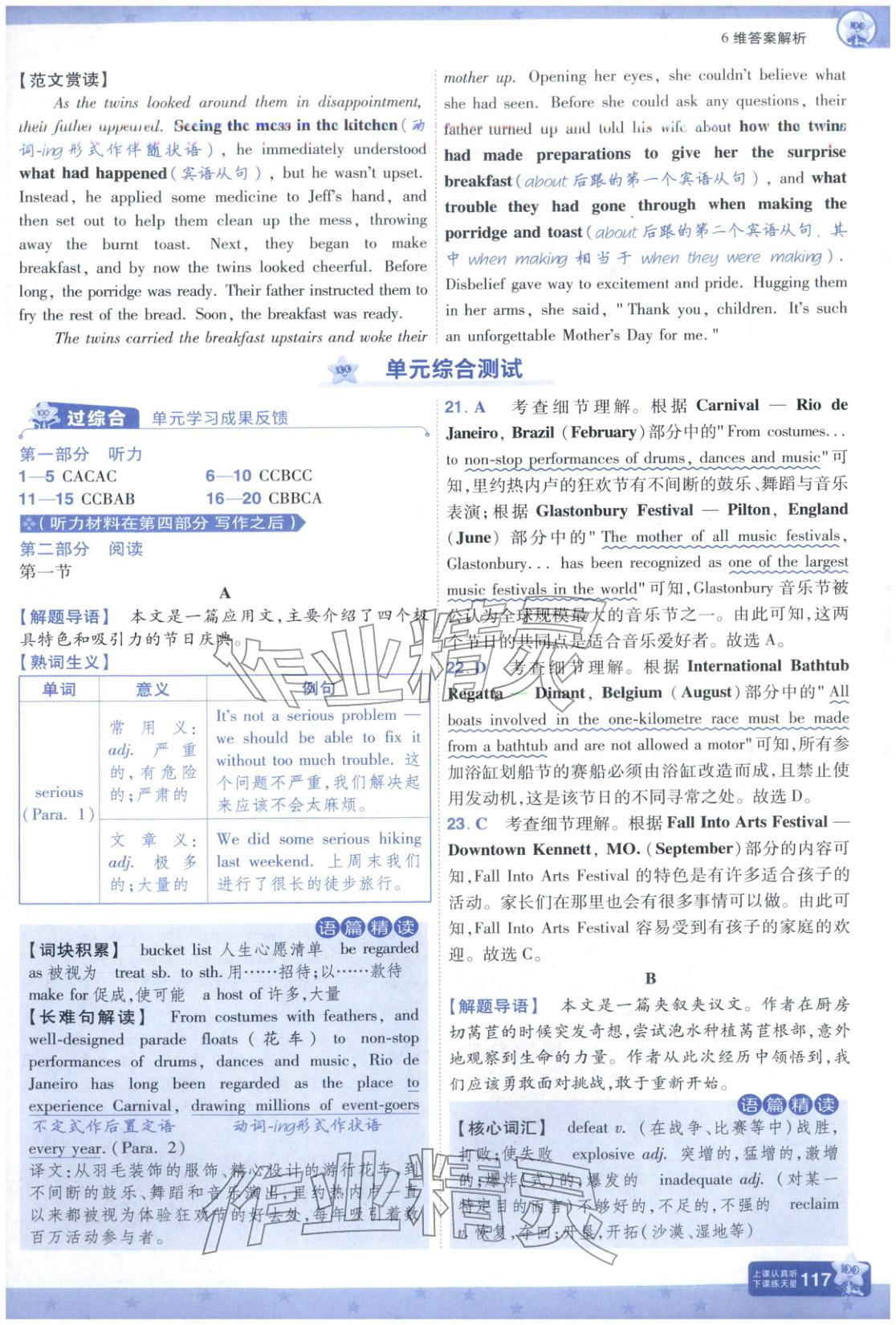 2025年一遍过高中英语必修第三册人教版&nbsp;第9页