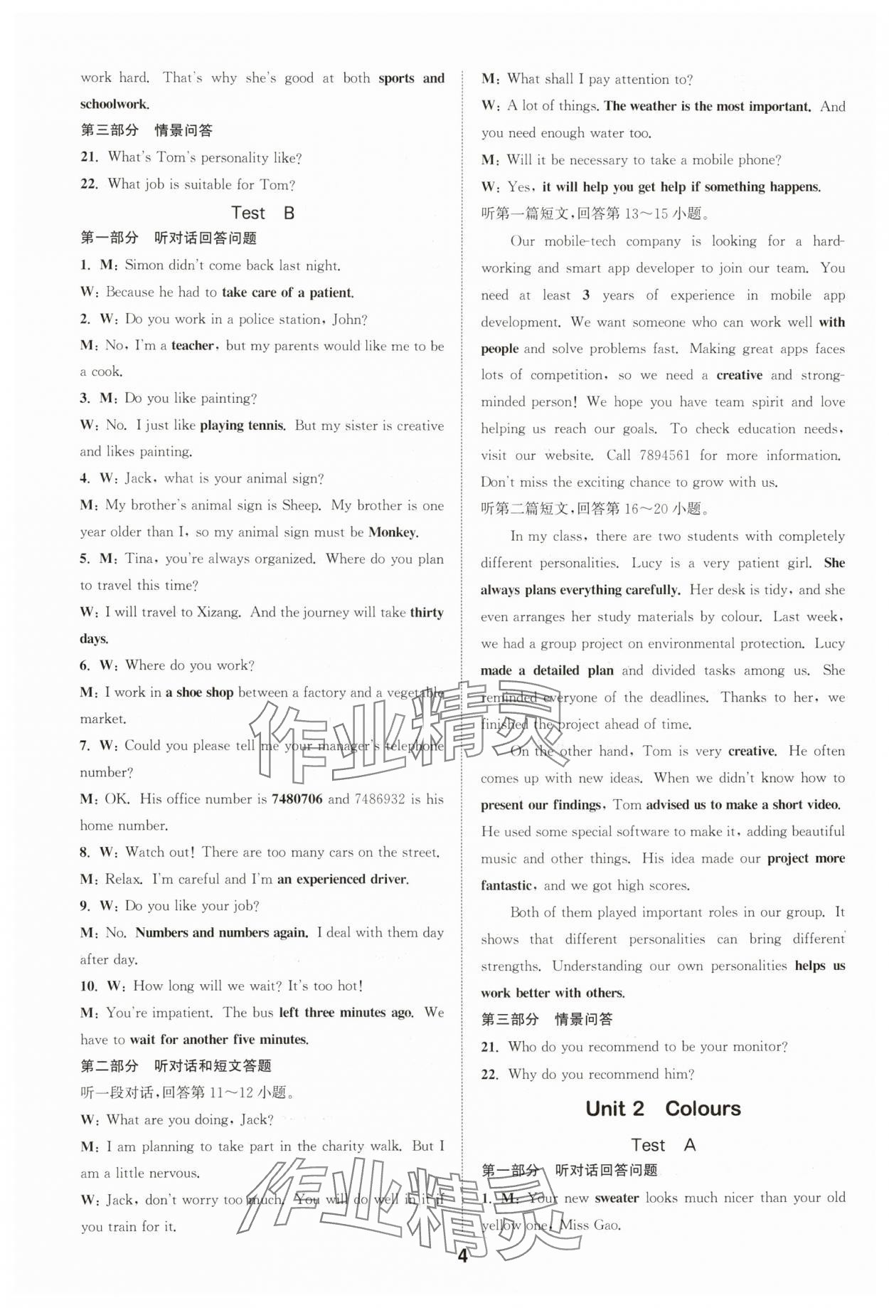 2025年初中英语听力与阅读浙江教育出版社九年级英语译林版&nbsp;第4页