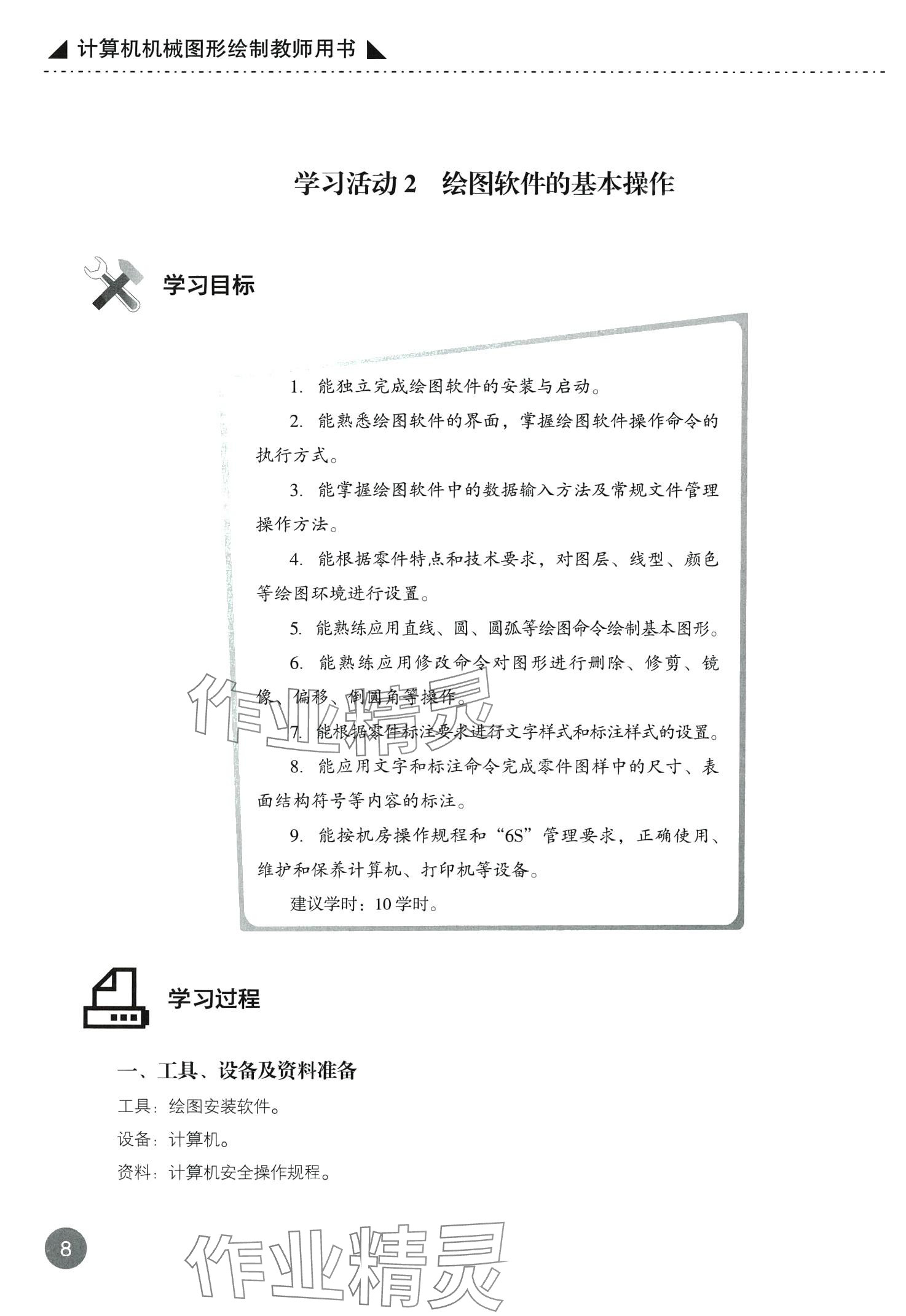 2024年计算机机械图形绘制&nbsp;第8页