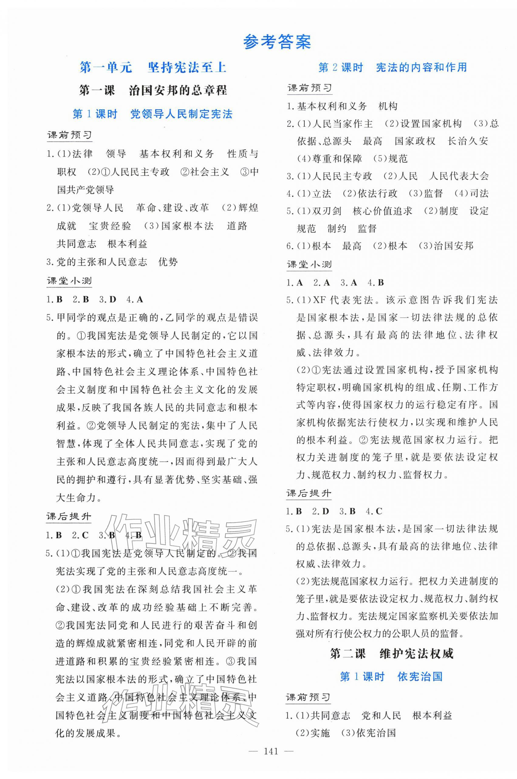 2026年南方新课堂金牌学案八年级道德与法治下册人教版&nbsp;第1页