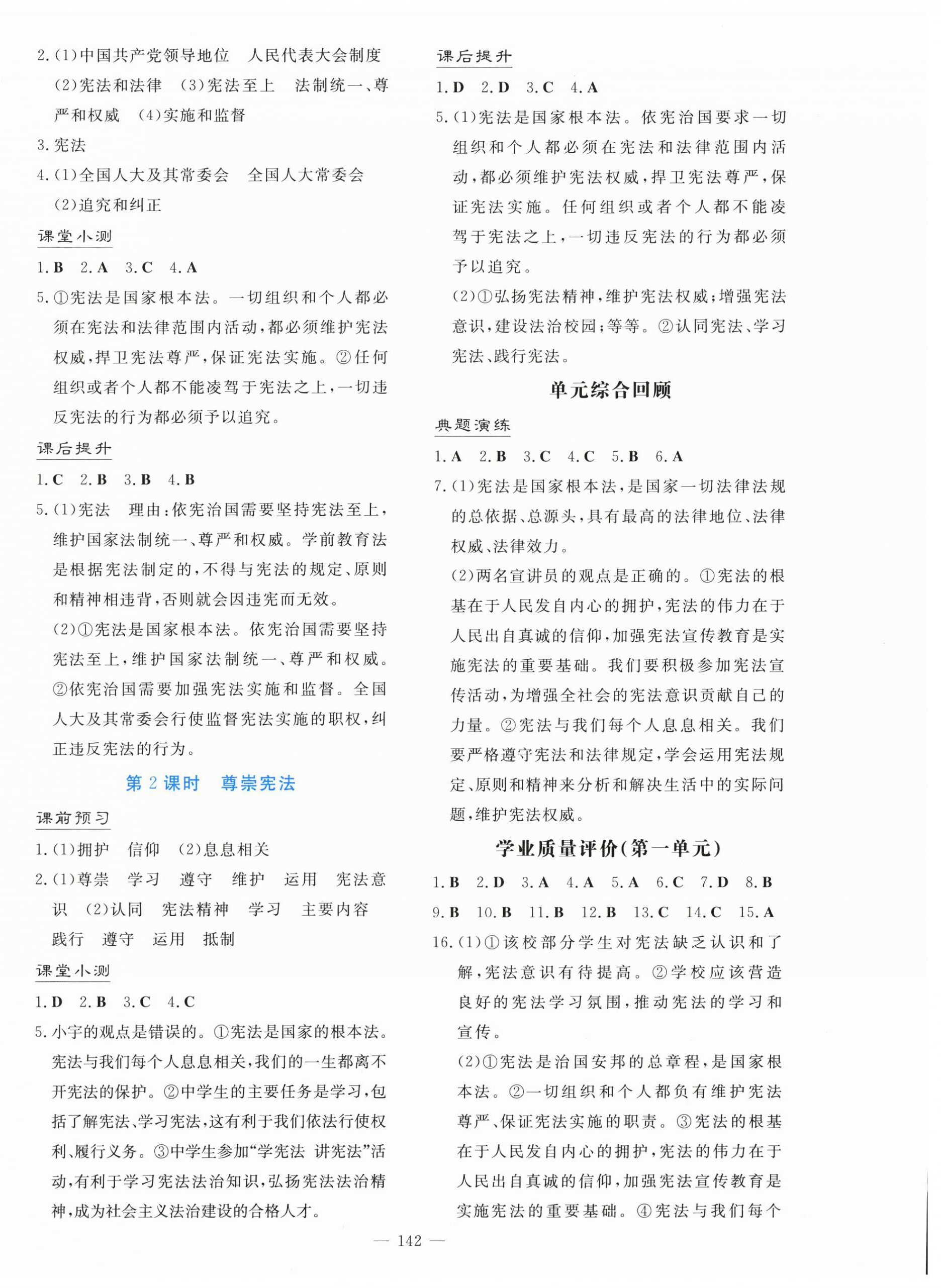 2026年南方新课堂金牌学案八年级道德与法治下册人教版&nbsp;第2页