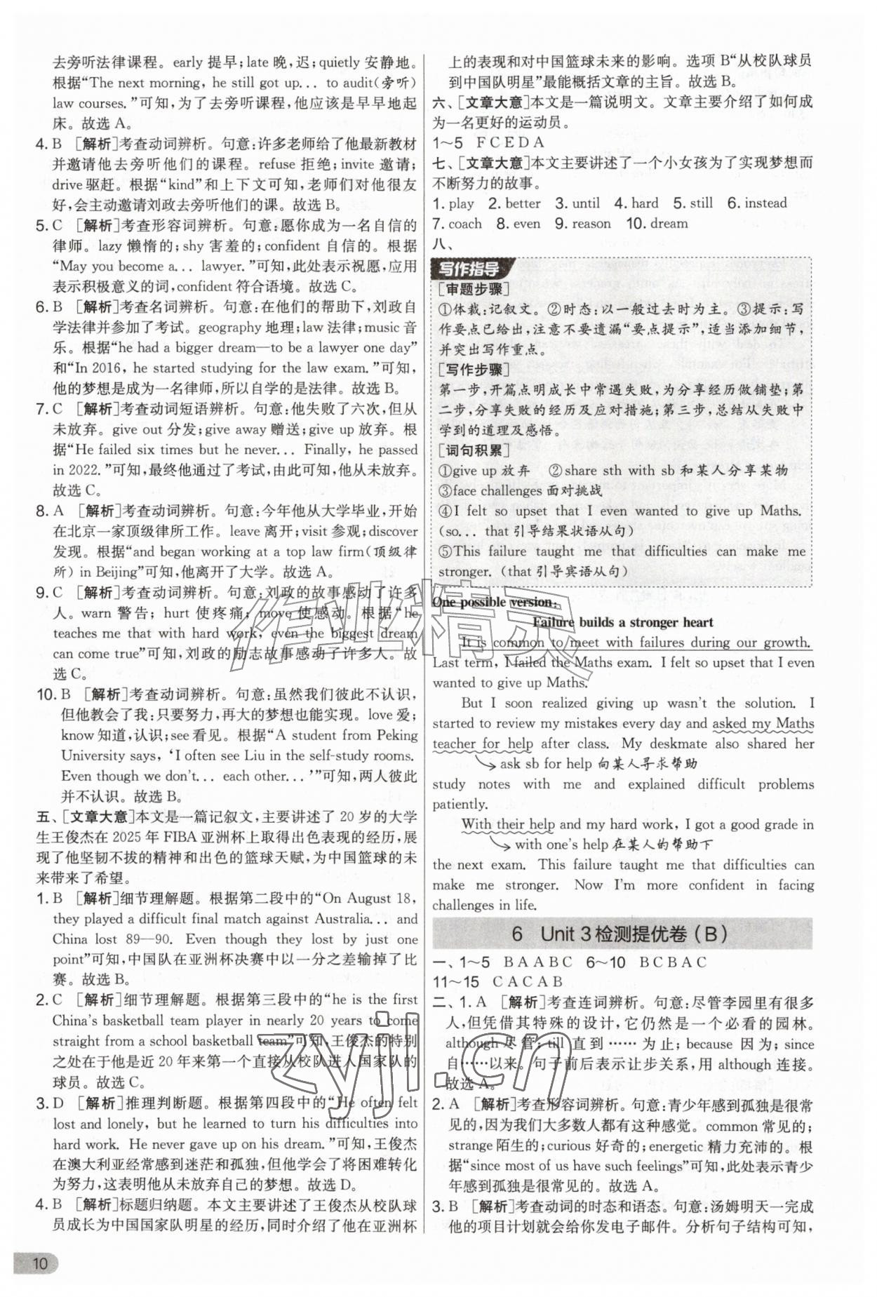 2026年实验班提优大考卷九年级英语上册译林版&nbsp;第10页