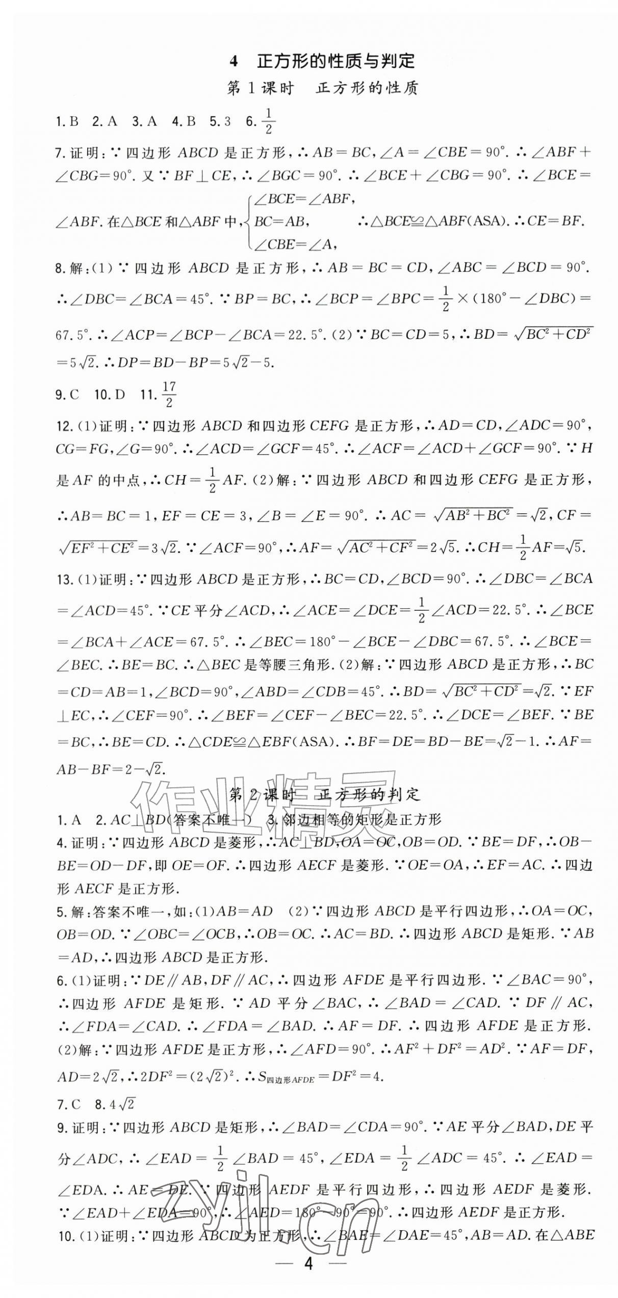 2026年精英新课堂九年级数学上册北师大版&nbsp;第4页