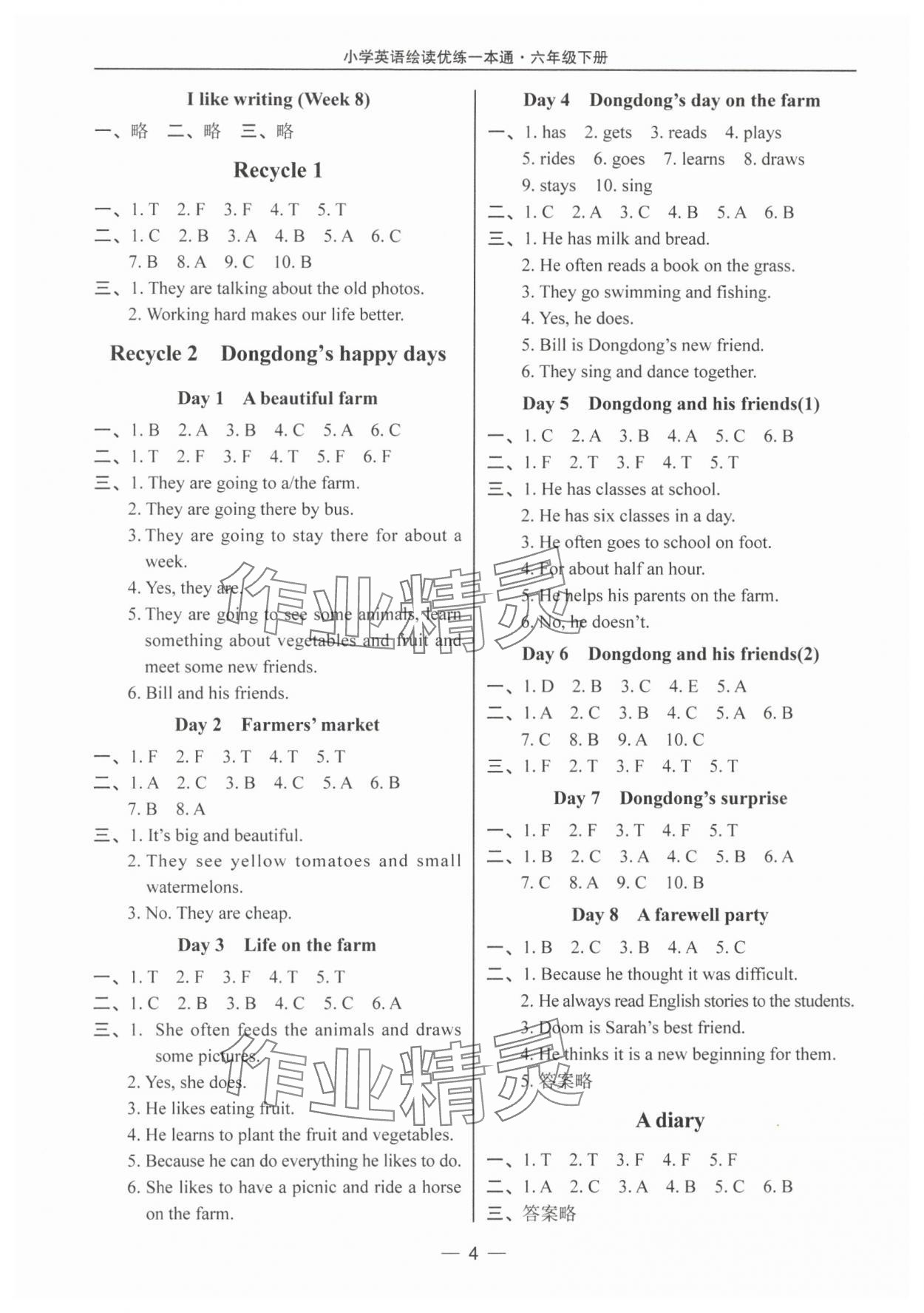 2025年绘读优练六年级英语下册人教版佛山专版&nbsp;第4页