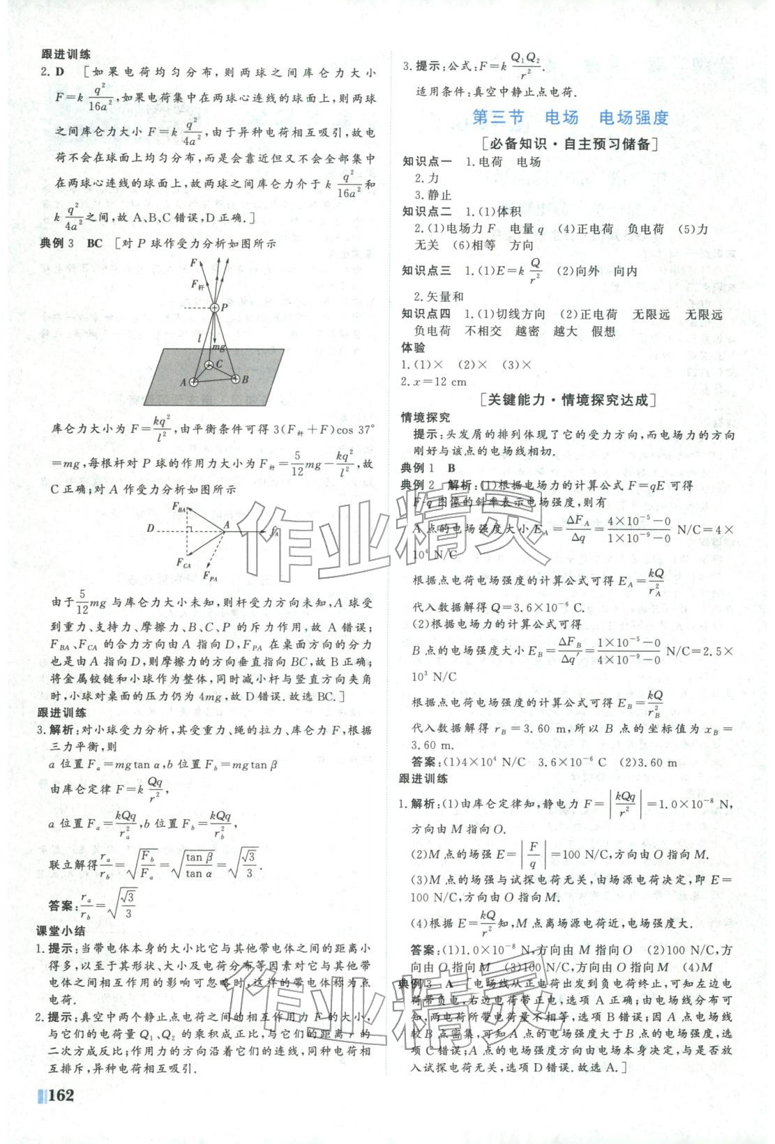 2025年南方新课堂金牌学案高中物理必修第三册粤教版&nbsp;第2页