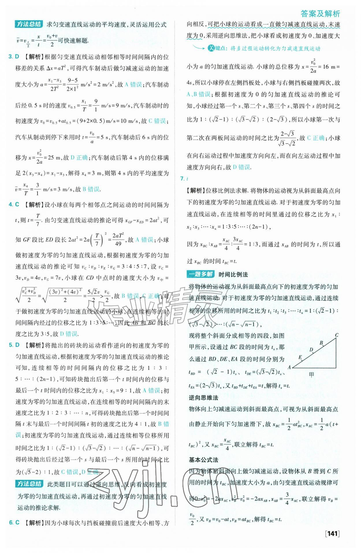 2026年高中必刷题高中物理必修第一册人教版&nbsp;参考答案第19页