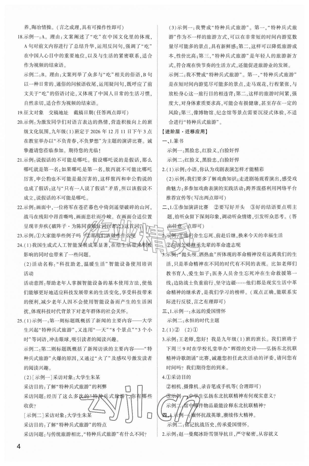 2026年初中总复习手册山东科学技术出版社语文&nbsp;第4页