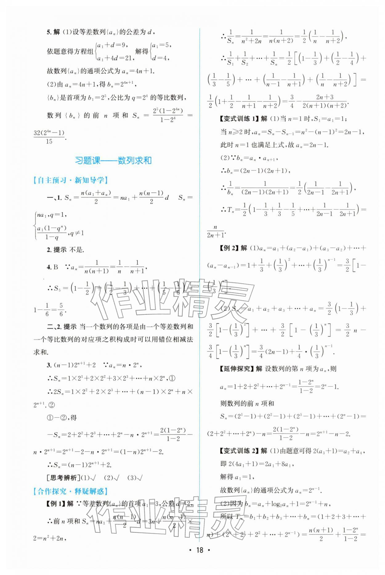 2025年高中同步测控优化设计高中数学选择性必修第二册人教A版增强版&nbsp;参考答案第17页