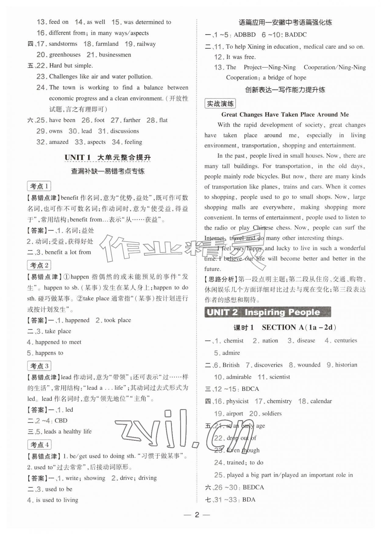 2026年点拨训练九年级英语上册人教版安徽专版&nbsp;第2页