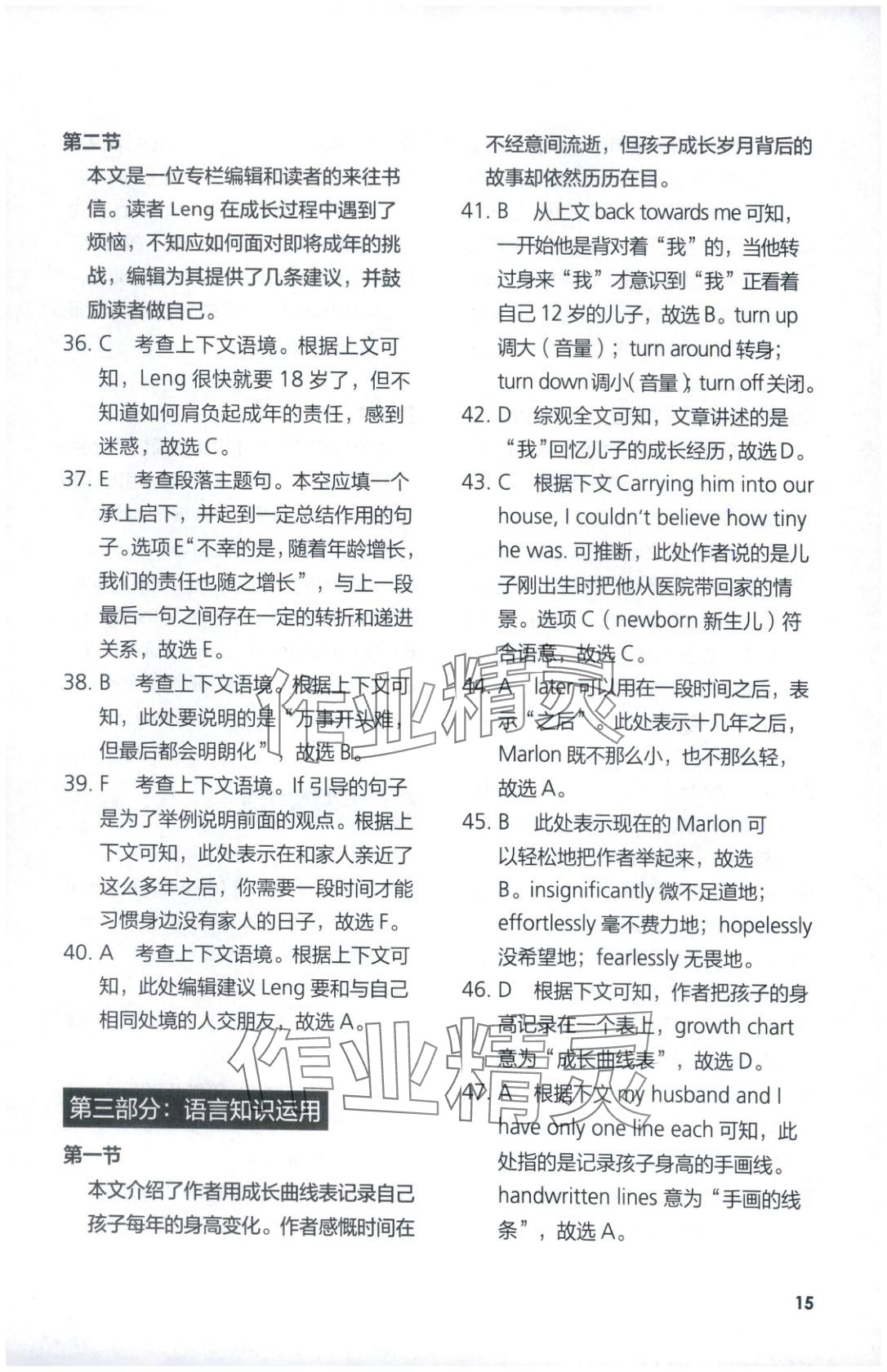 2025年同步练习与测评外语教学与研究出版社高中英语选择性必修第二册外研版&nbsp;第15页