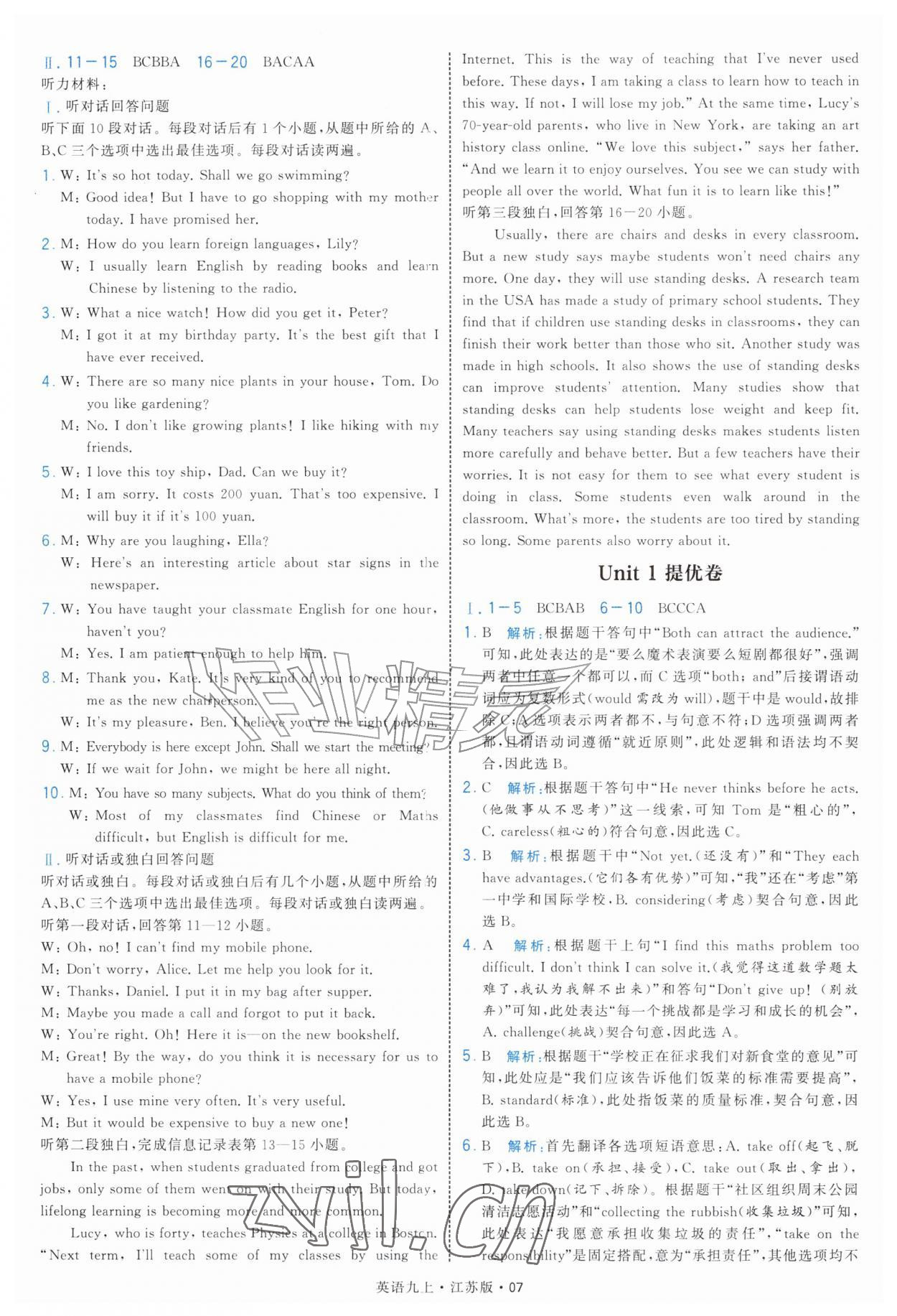 2026年学霸题中题九年级英语上册译林版&nbsp;第7页