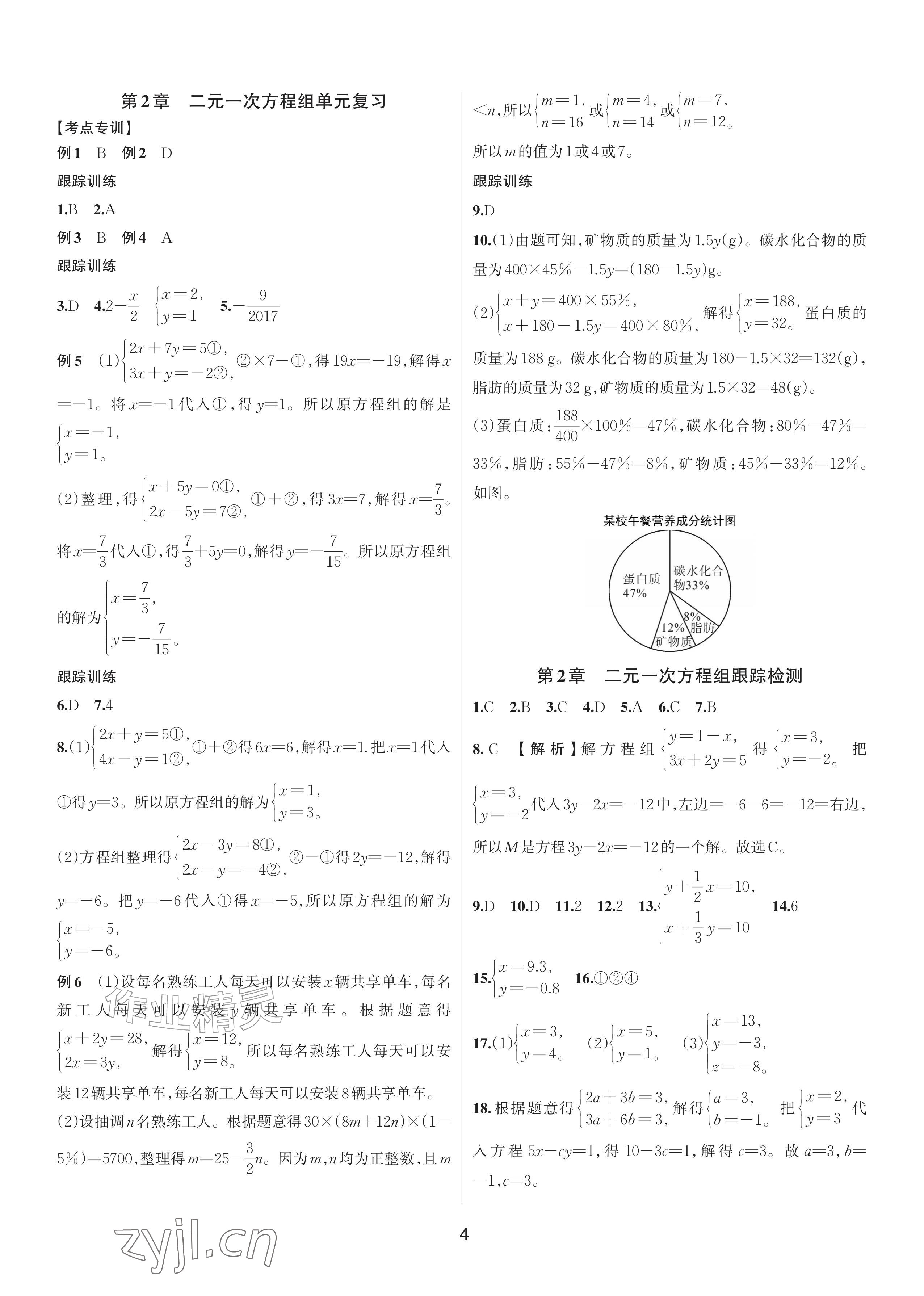 2026年各地期末名卷精选七年级数学下册浙教版&nbsp;第3页