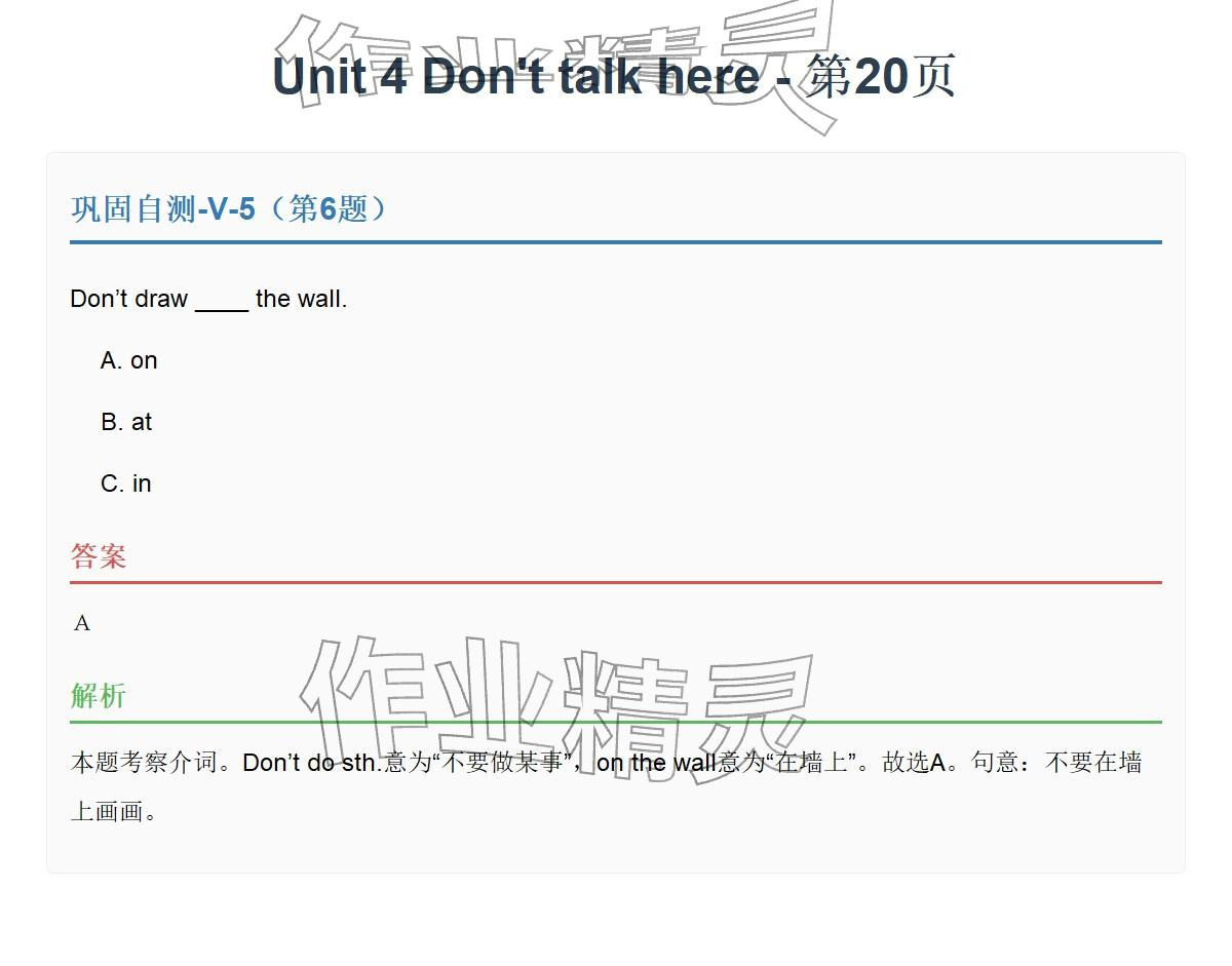 2026年同步实践评价课程基础训练五年级英语下册湘少版&nbsp;参考答案第56页