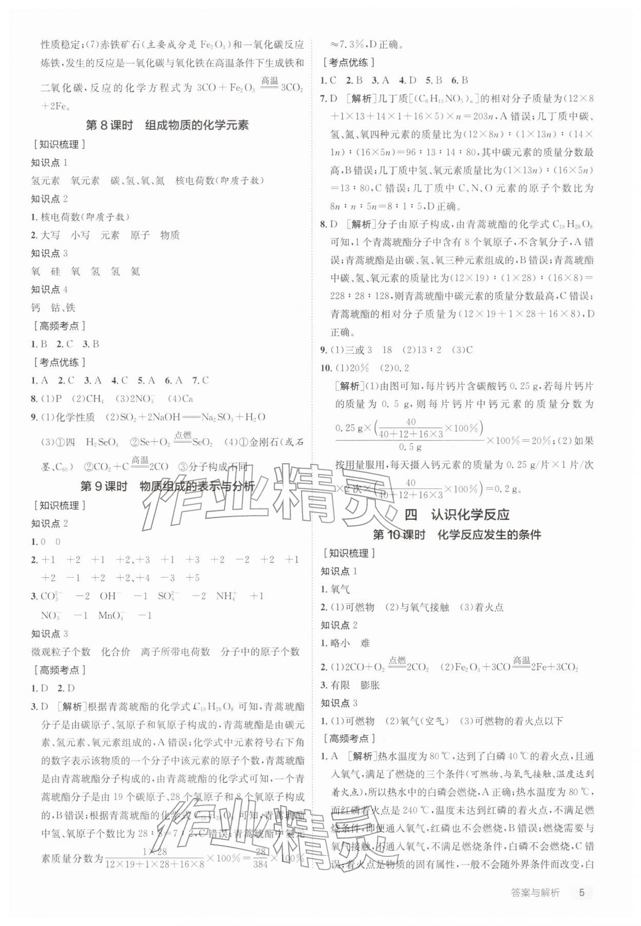 2026年实验班中考总复习化学中考徐州专版&nbsp;第5页