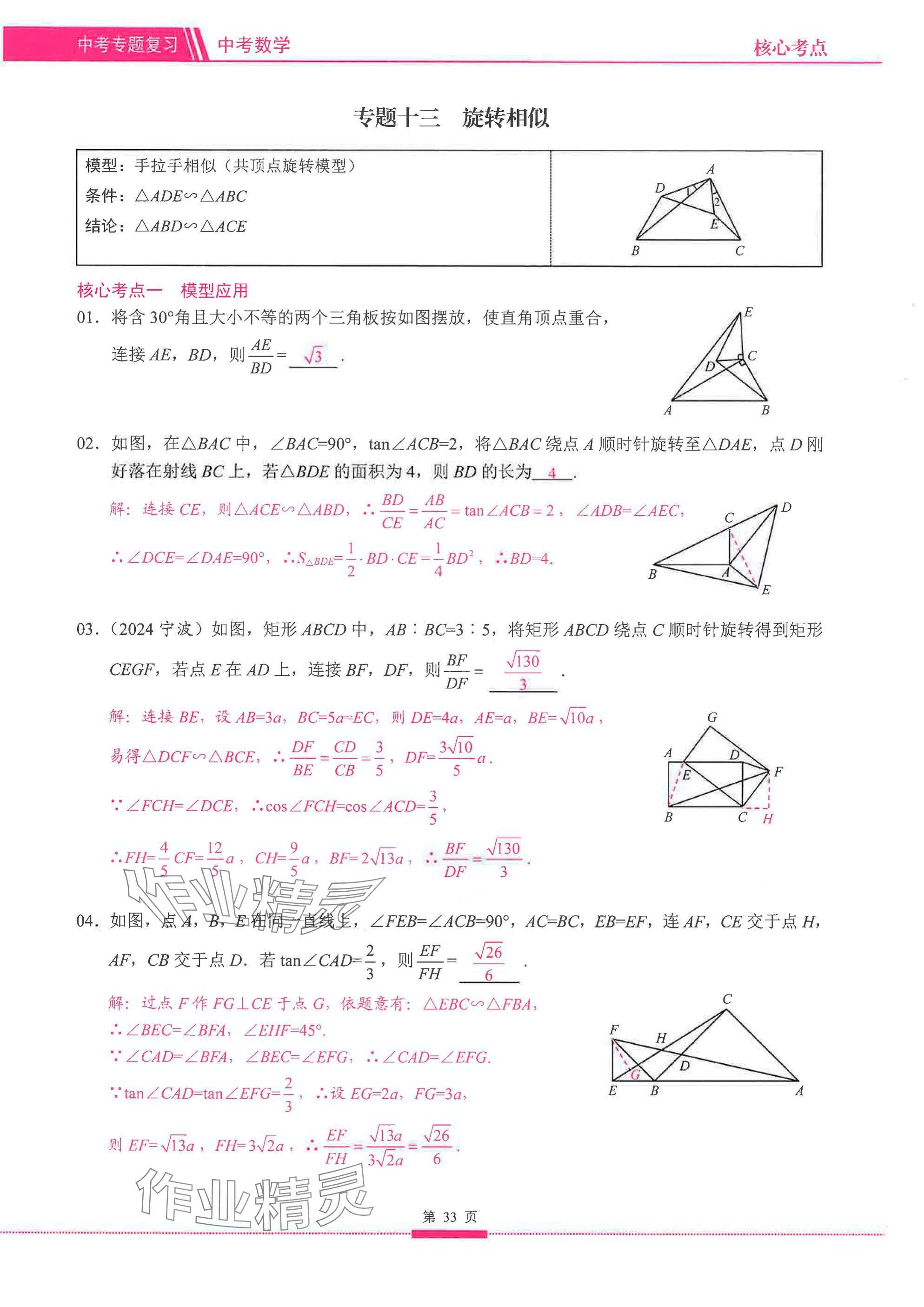 2025年名校学典核心考点延边大学出版社数学&nbsp;参考答案第33页