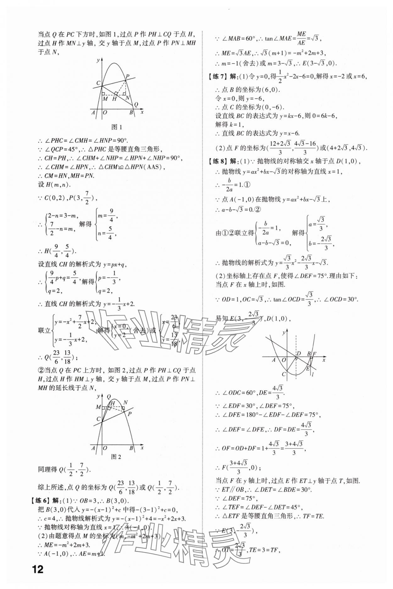 2025年智乐星中考命题研究数学中考重庆专版&nbsp;参考答案第11页