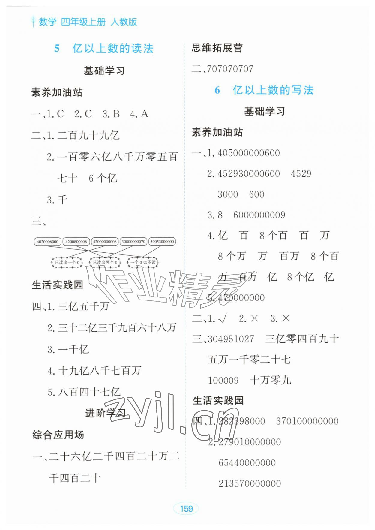 2026年资源与评价黑龙江教育出版社四年级数学上册人教版&nbsp;第3页
