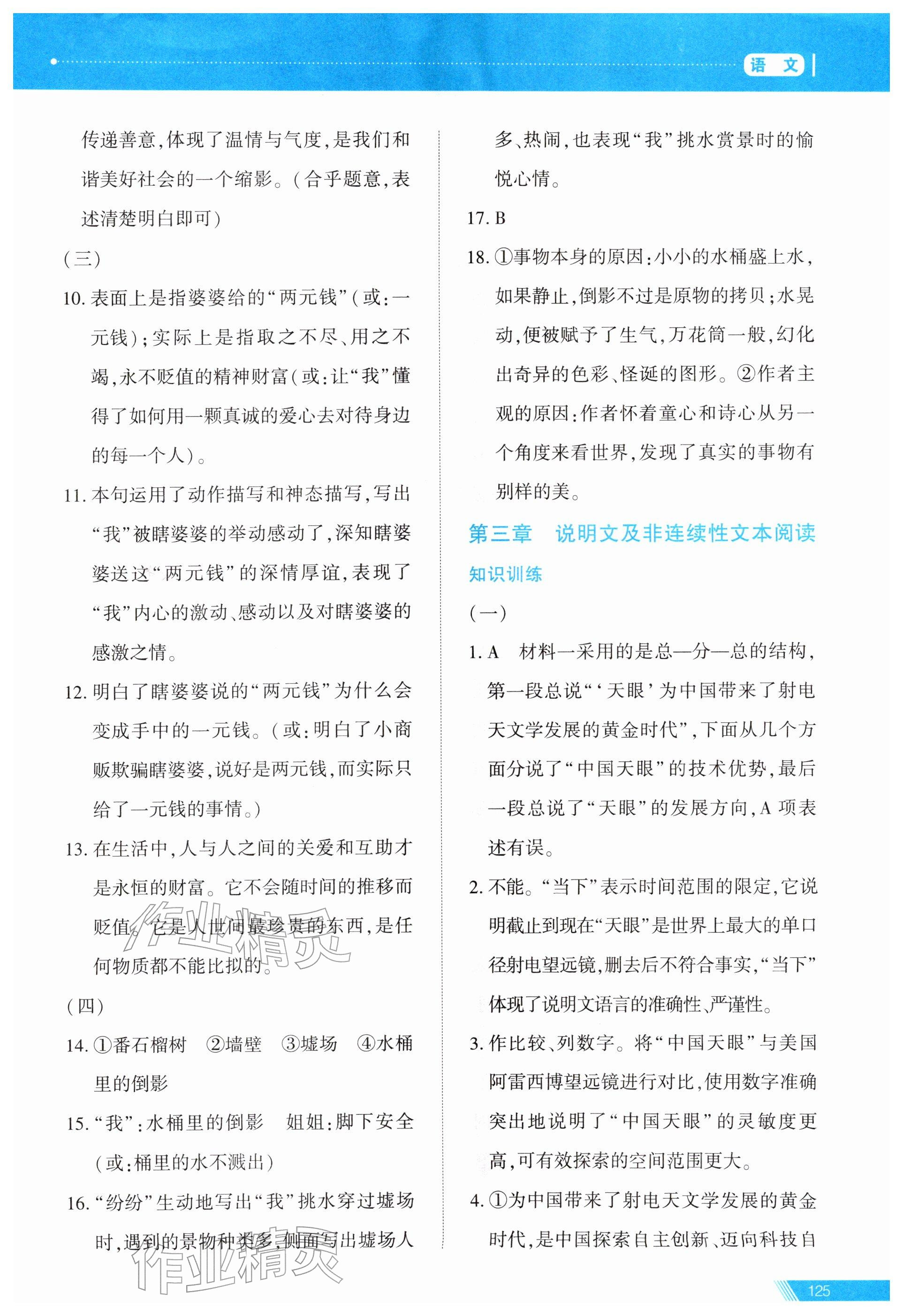 2026年资源与评价中考全程总复习语文&nbsp;第14页