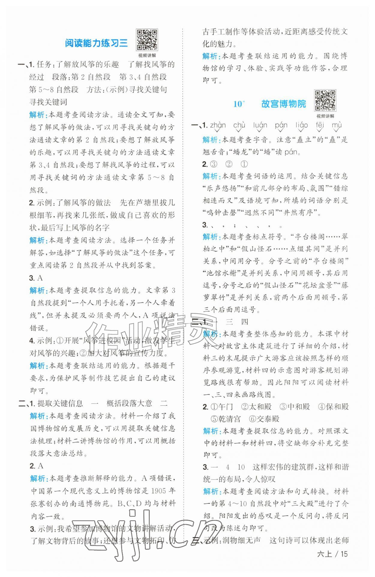 2026年阳光同学课时优化作业六年级语文上册人教版&nbsp;参考答案第15页