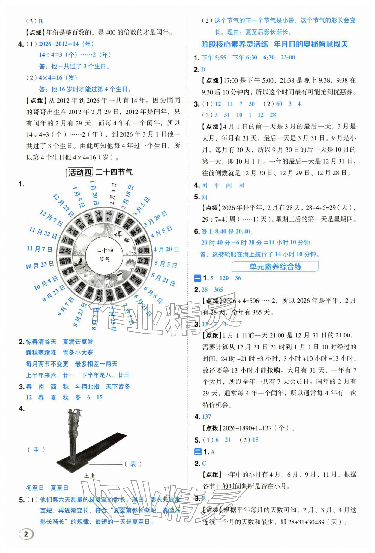 2026年综合应用创新题典中点三年级数学下册冀教版&nbsp;第2页