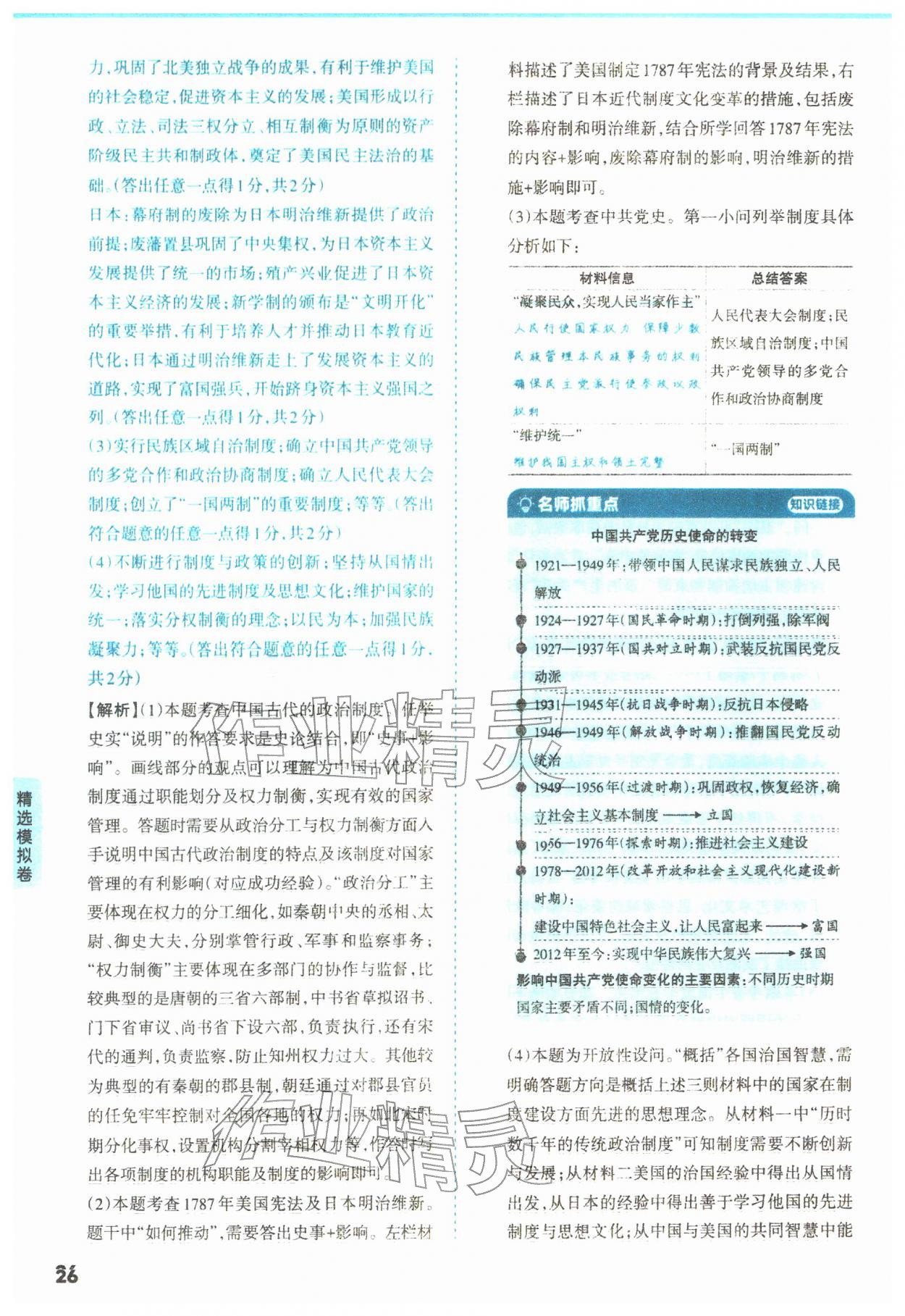 2026年领跑卷历史中考人教版山西专版&nbsp;第26页