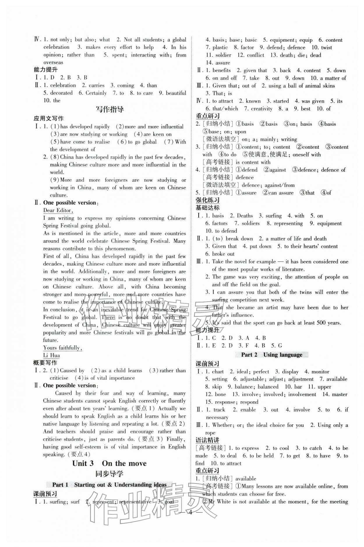 2026年高中英语同步练习册外语教学与研究出版社高一必修第二册外研版&nbsp;参考答案第4页