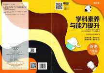 2024年學科素養與能力提升六年級英語下冊湘少版