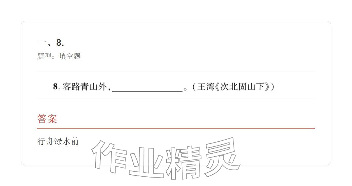 2025年学业水平评价七年级语文上册人教版&nbsp;参考答案第8页