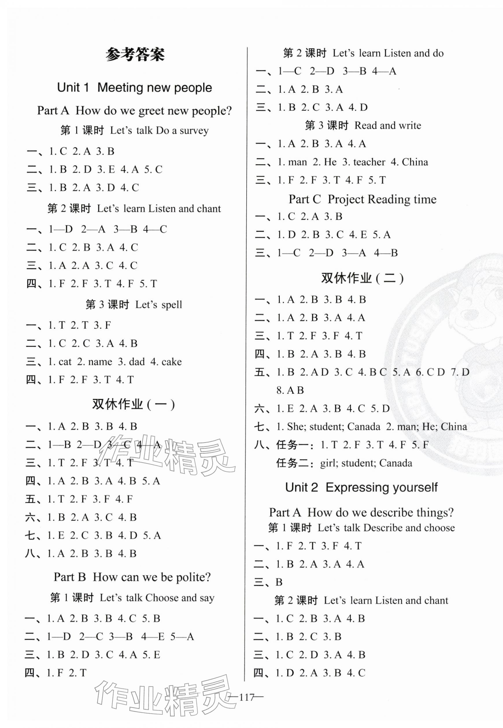 2026年黄冈金牌之路练闯考三年级英语下册人教版&nbsp;第1页