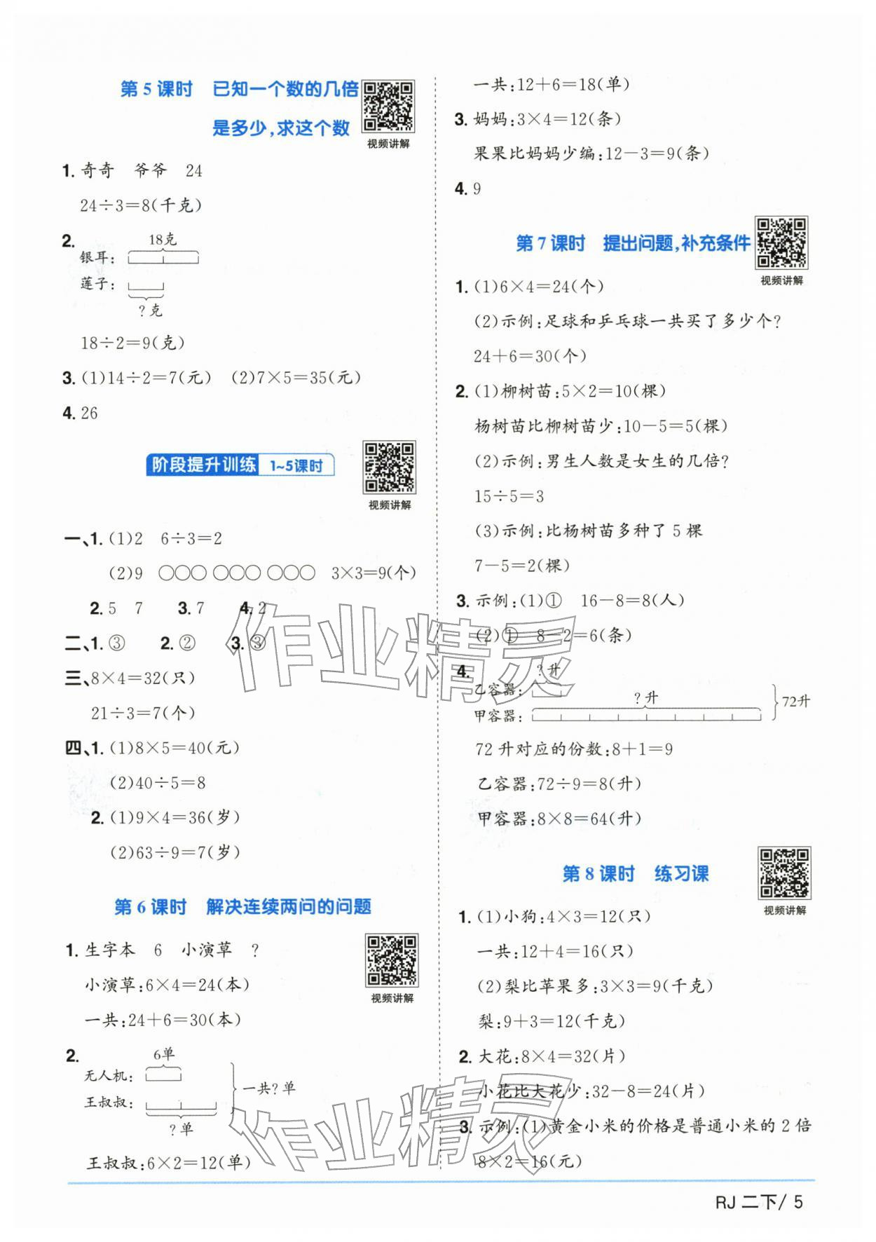 2026年阳光同学课时优化作业二年级数学下册人教版山东专版&nbsp;第5页