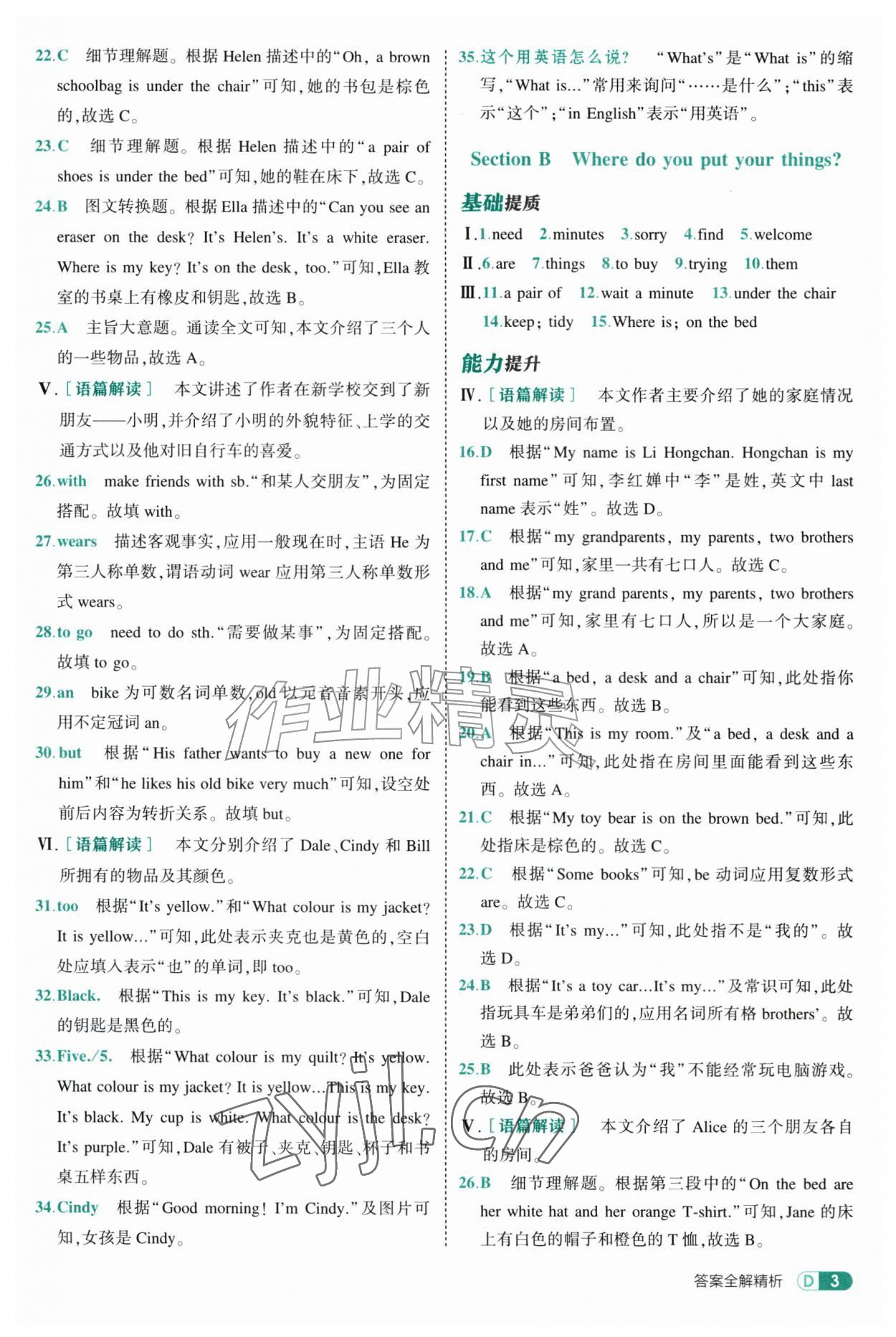 2026年5年中考3年模拟六年级英语上册鲁教版山东专版54制&nbsp;参考答案第3页