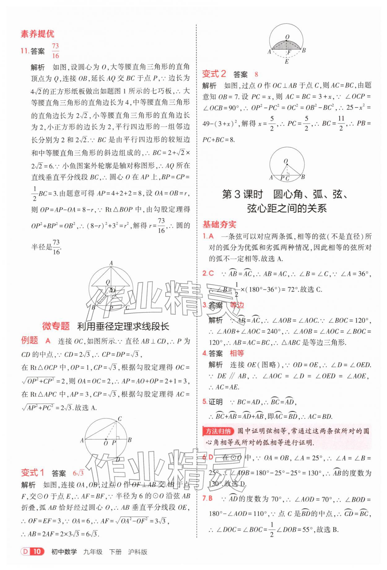 2026年5年中考3年模拟九年级数学下册沪科版&nbsp;参考答案第10页